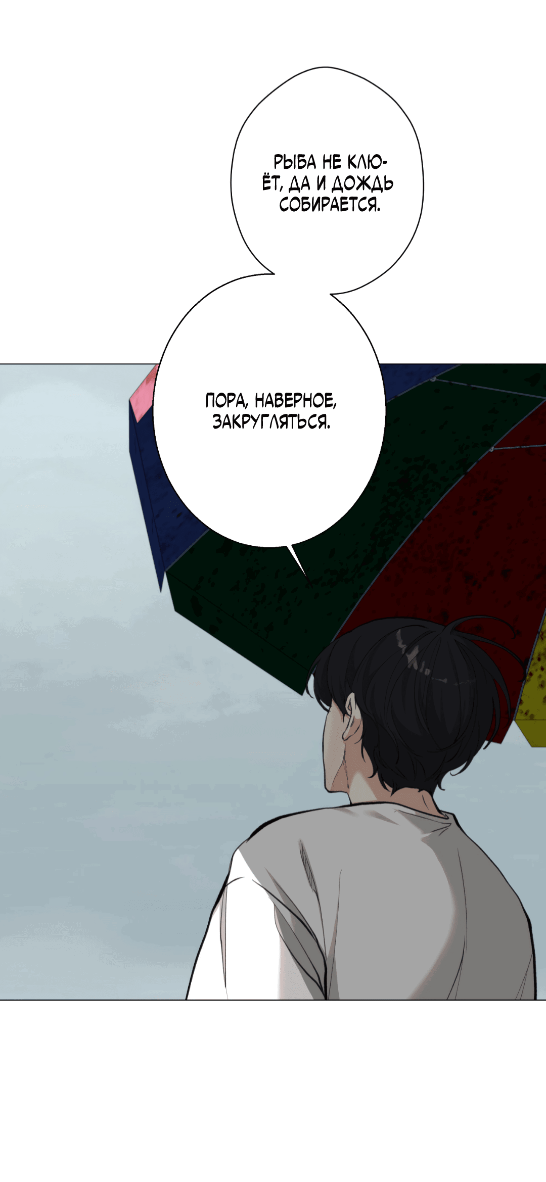 Манга 2020 - Глава 50 Страница 54