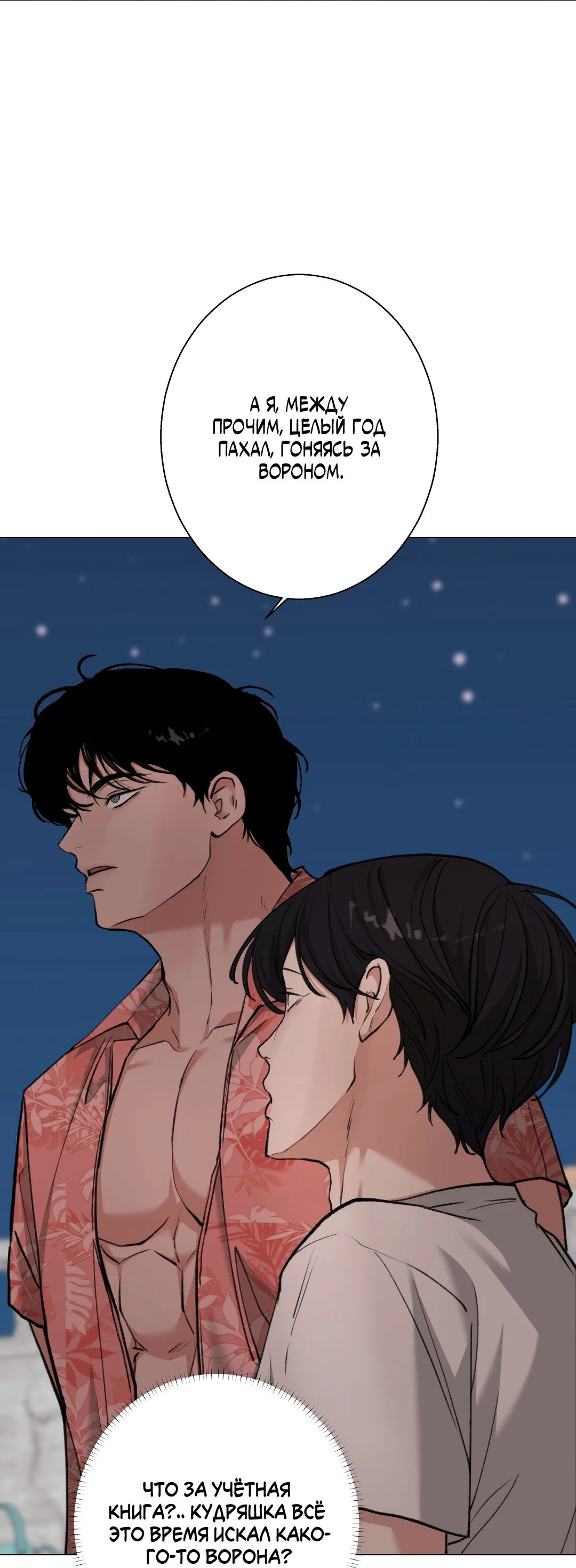 Манга 2020 - Глава 55 Страница 29