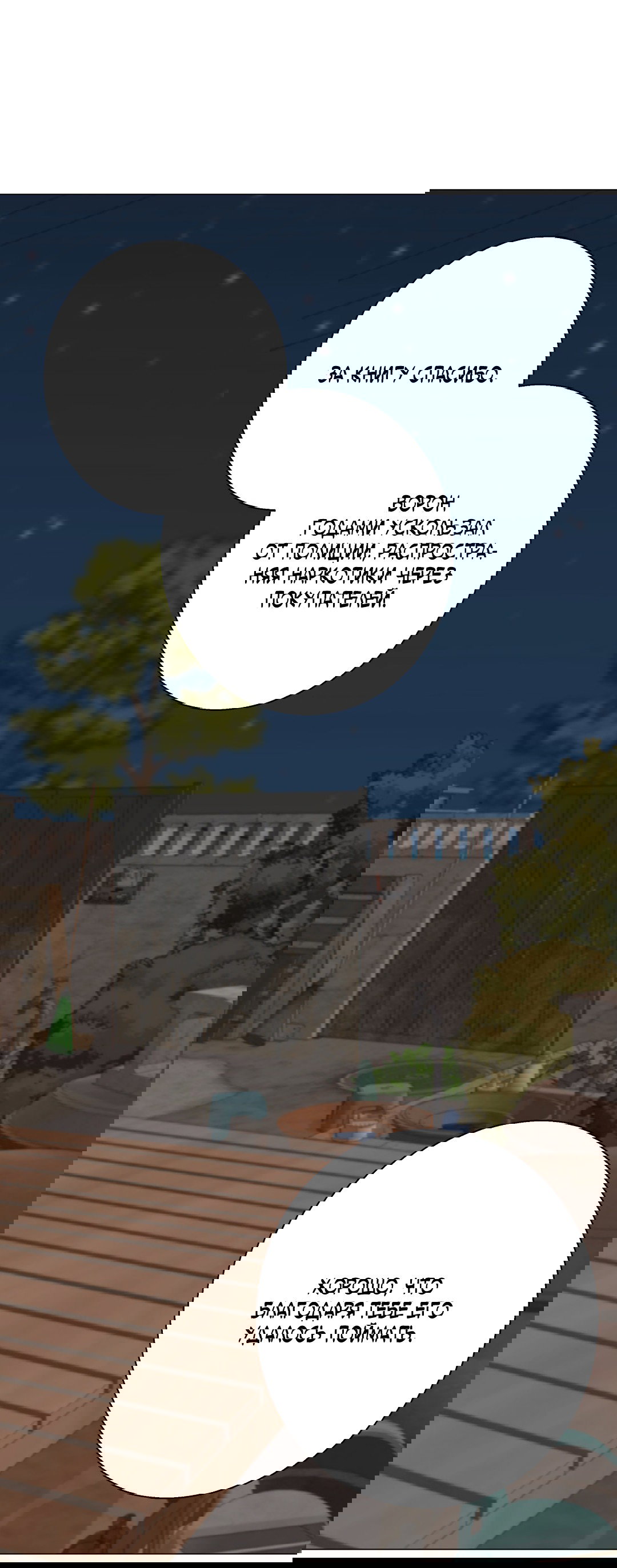 Манга 2020 - Глава 55 Страница 33