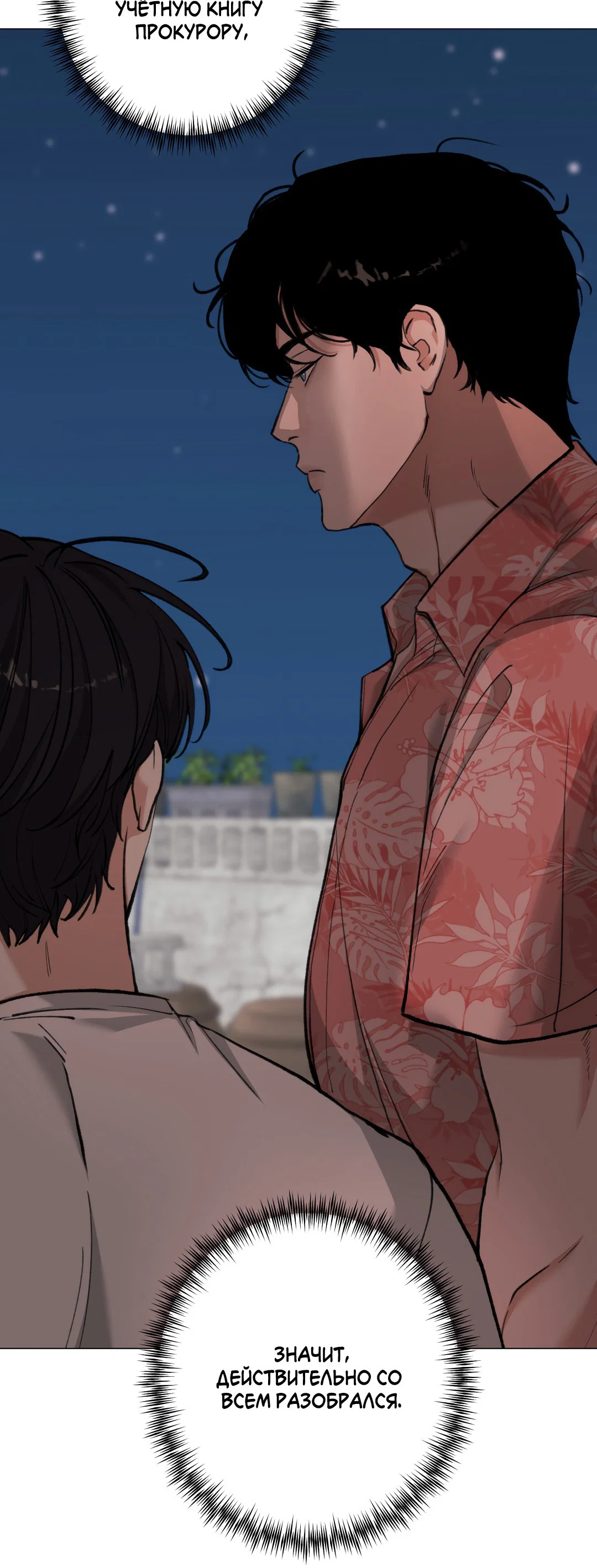 Манга 2020 - Глава 55 Страница 32