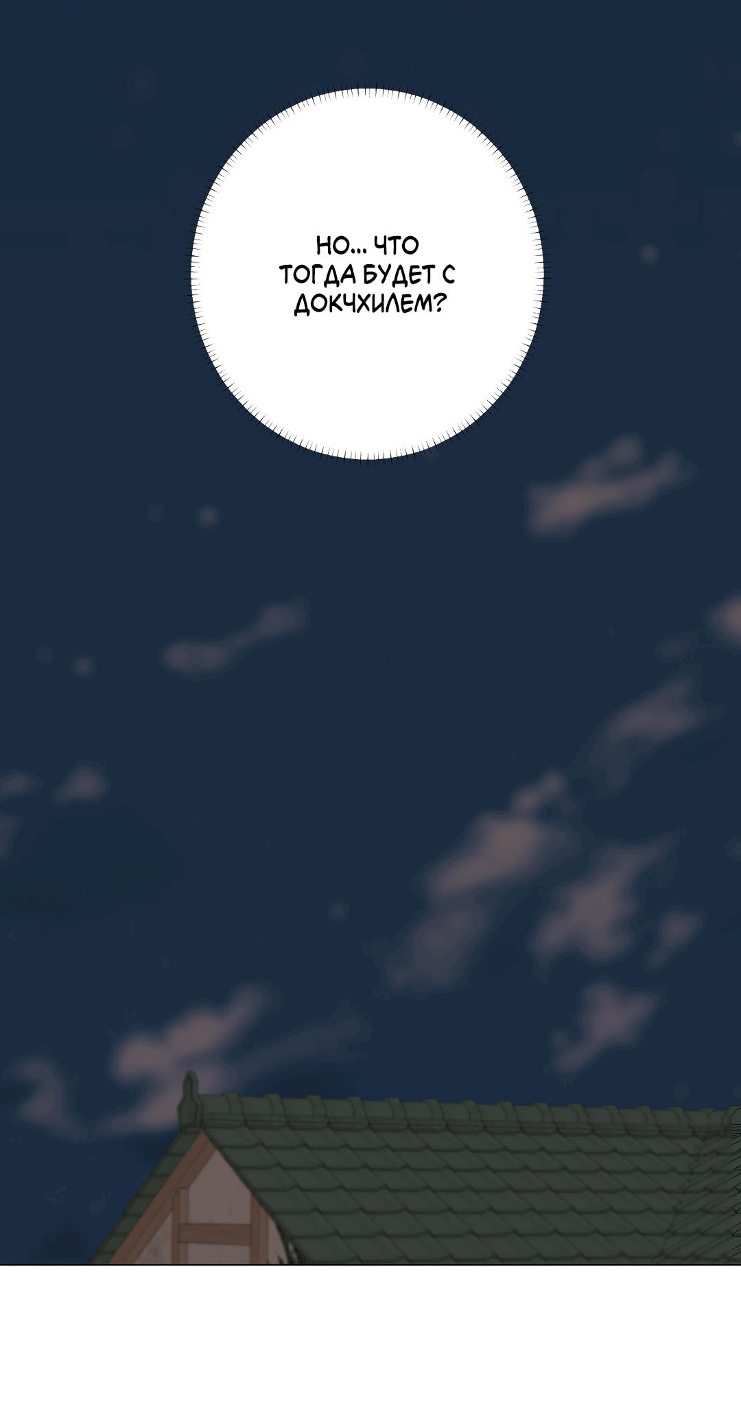 Манга 2020 - Глава 55 Страница 47