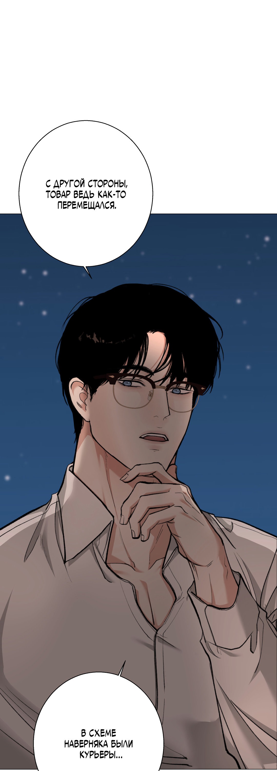 Манга 2020 - Глава 55 Страница 34