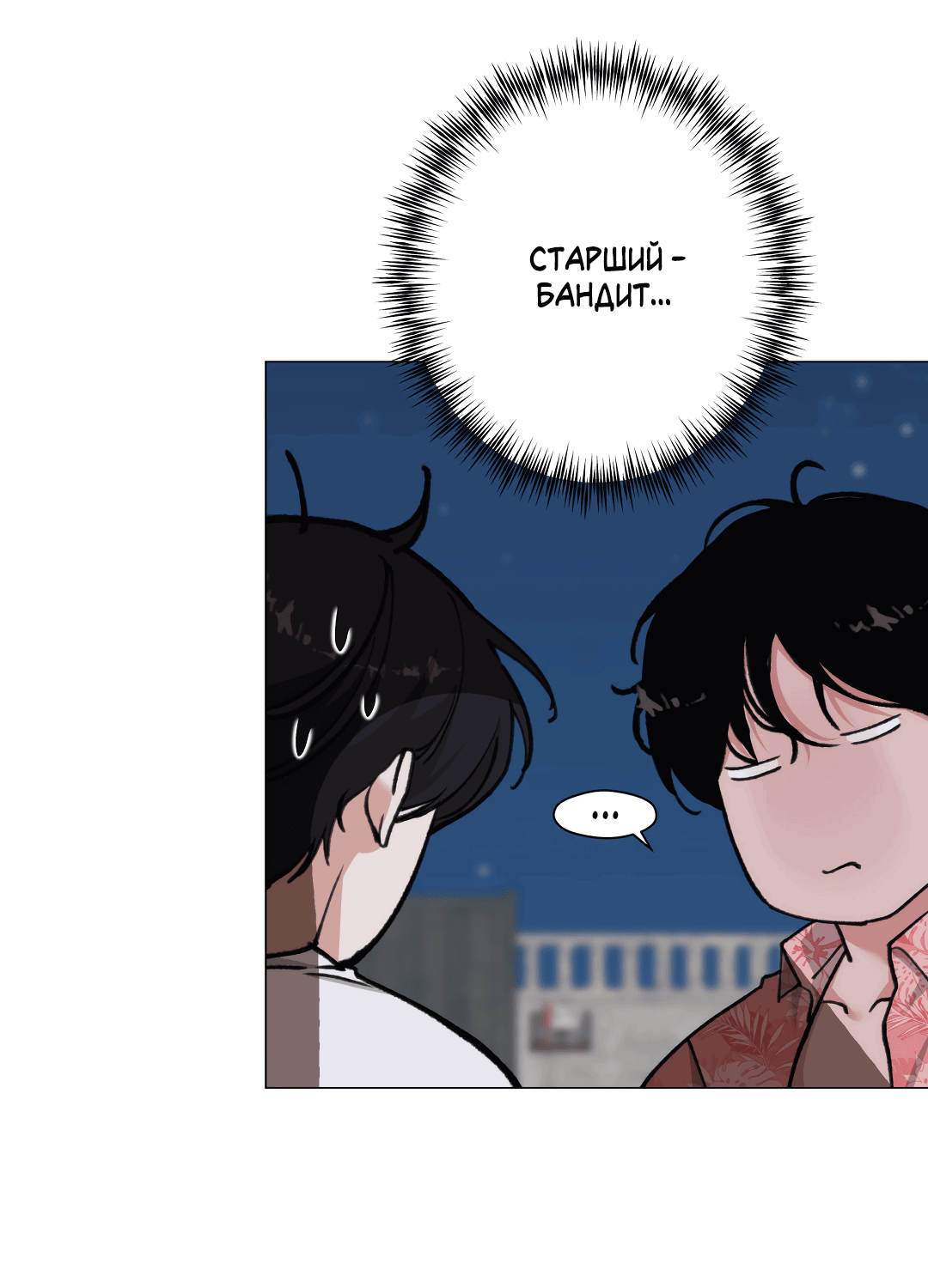 Манга 2020 - Глава 55 Страница 15