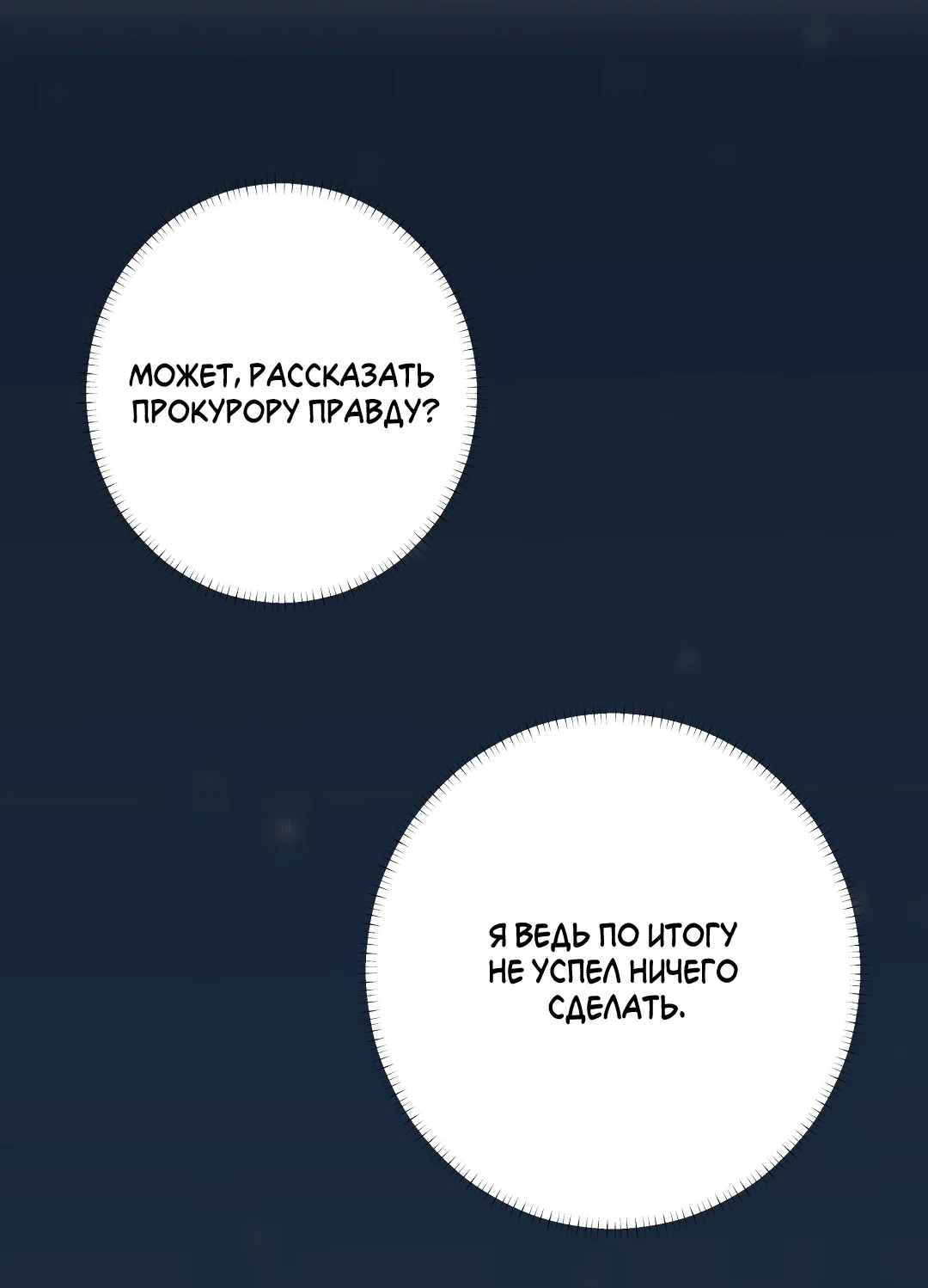 Манга 2020 - Глава 55 Страница 46