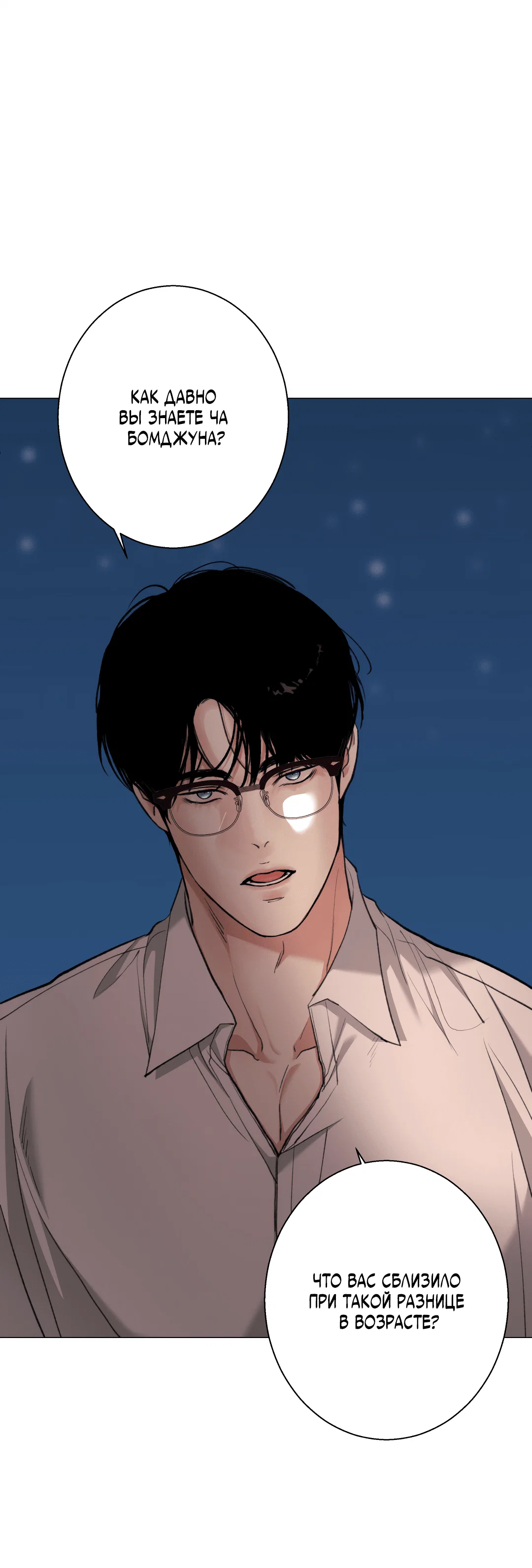 Манга 2020 - Глава 55 Страница 24