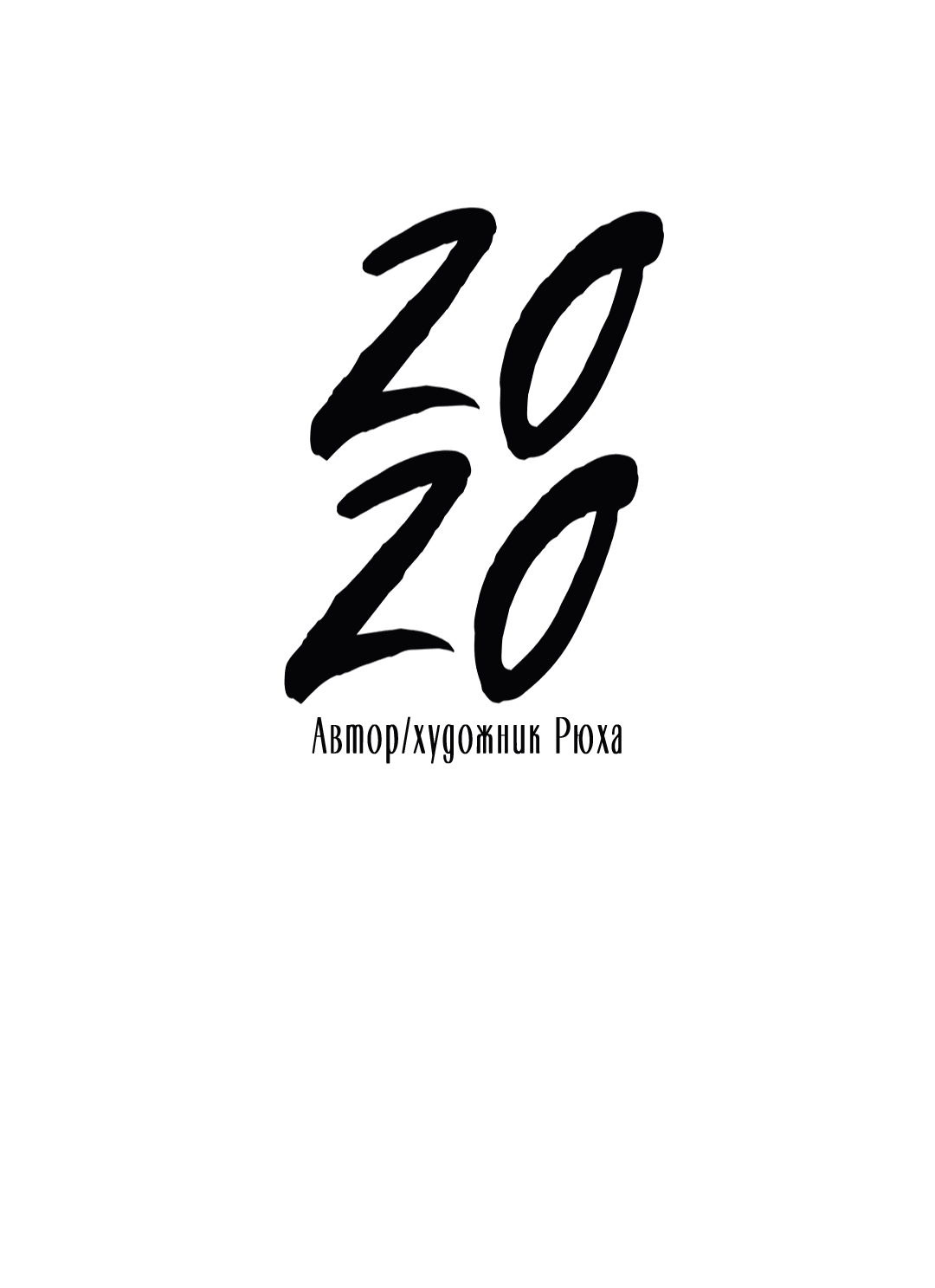 Манга 2020 - Глава 55 Страница 5