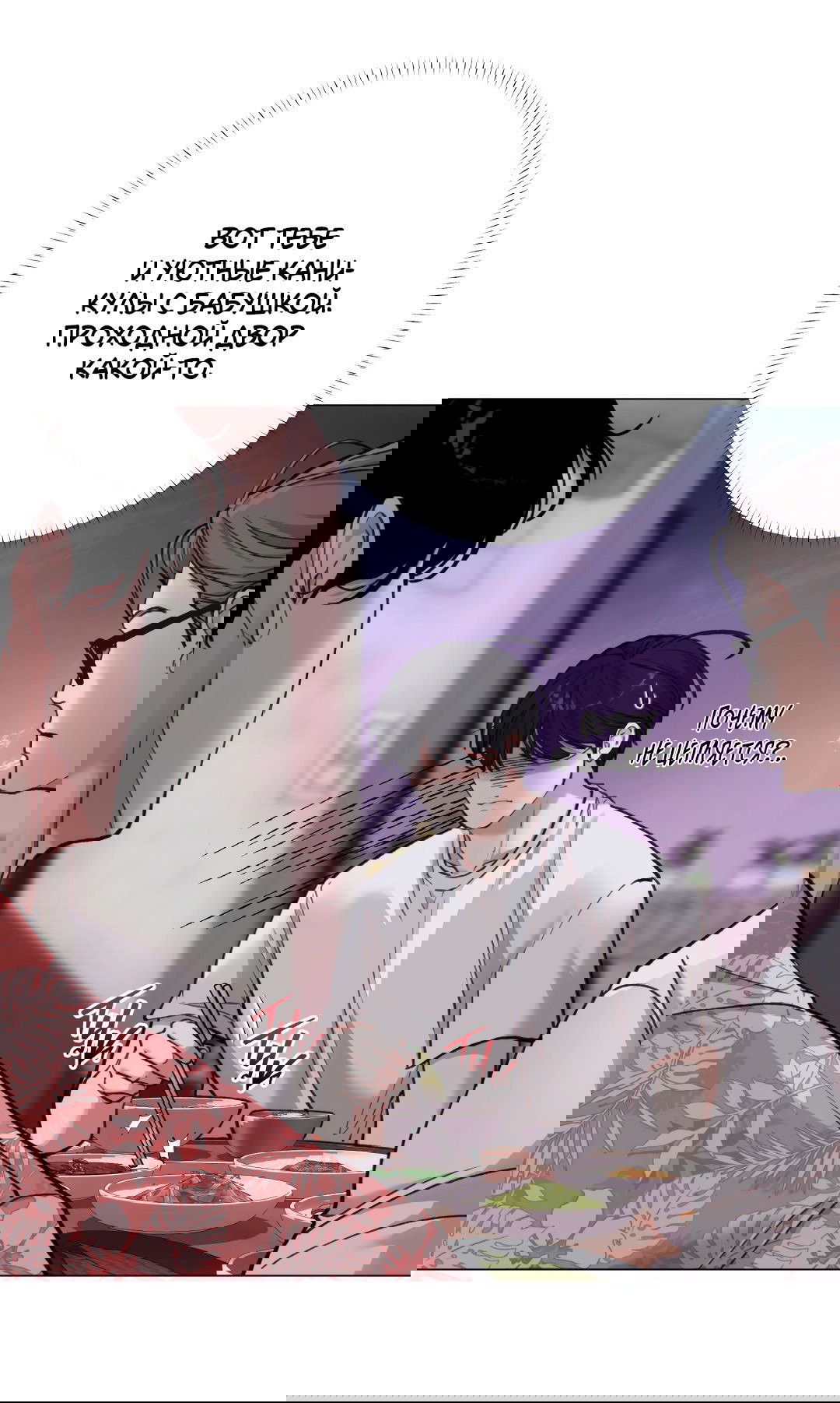 Манга 2020 - Глава 54 Страница 11