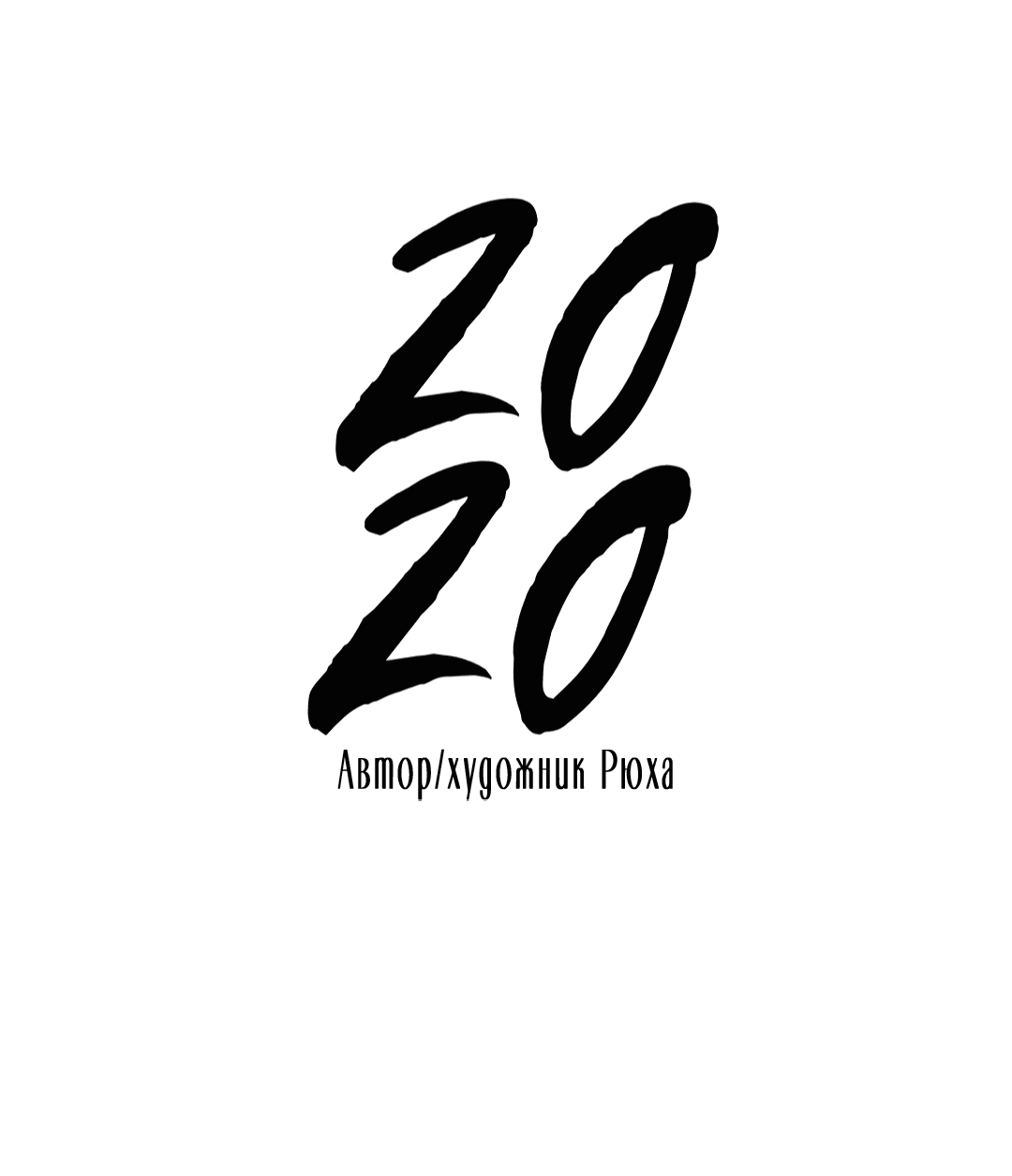 Манга 2020 - Глава 54 Страница 19