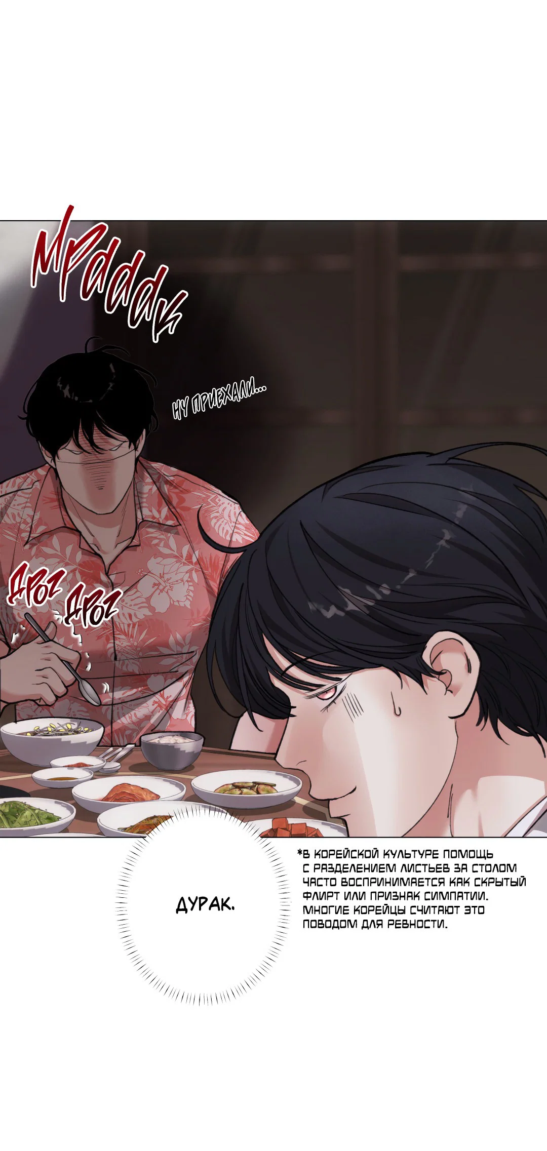 Манга 2020 - Глава 54 Страница 16