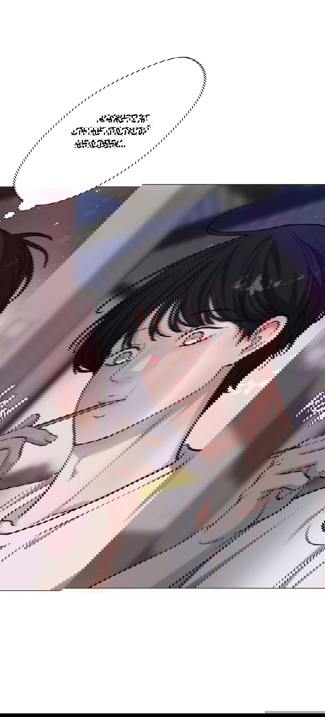 Манга 2020 - Глава 54 Страница 15