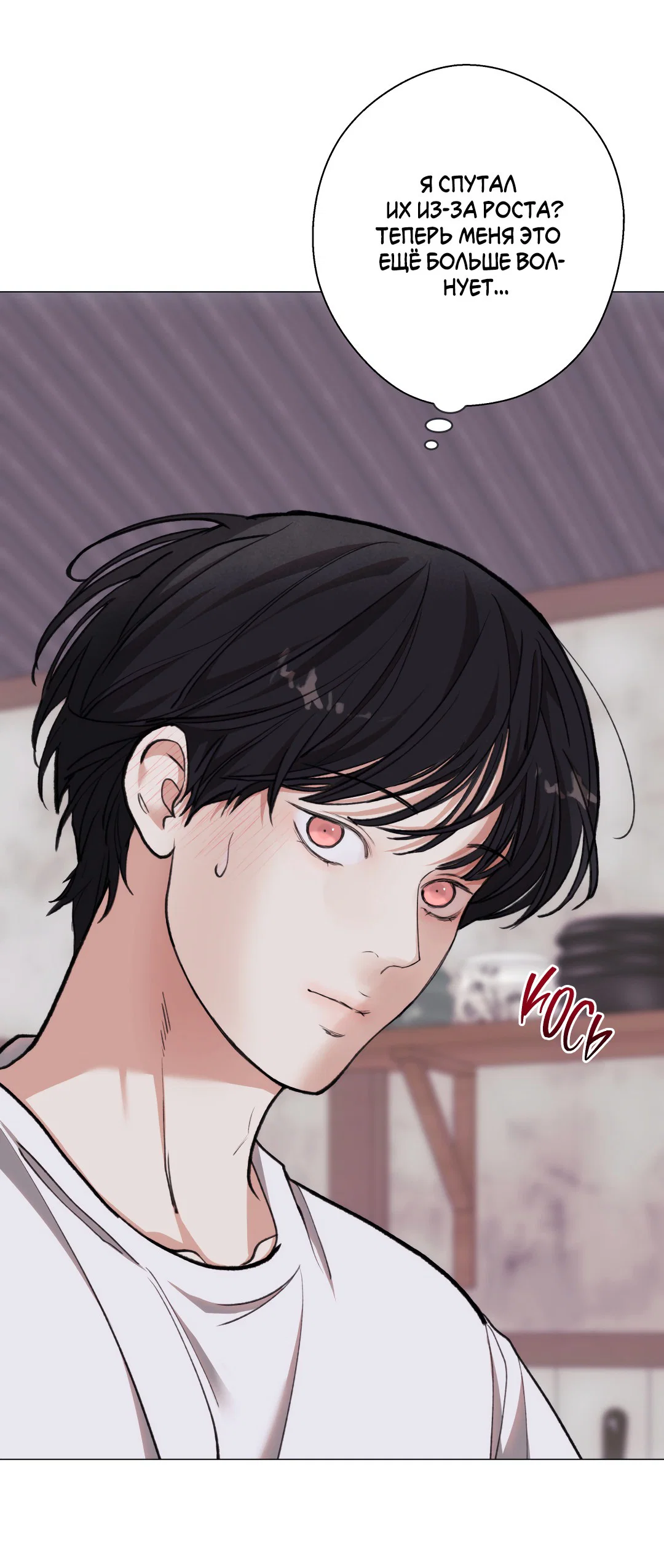 Манга 2020 - Глава 54 Страница 30
