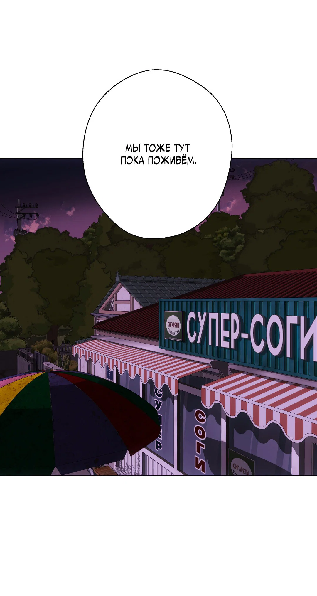 Манга 2020 - Глава 54 Страница 2