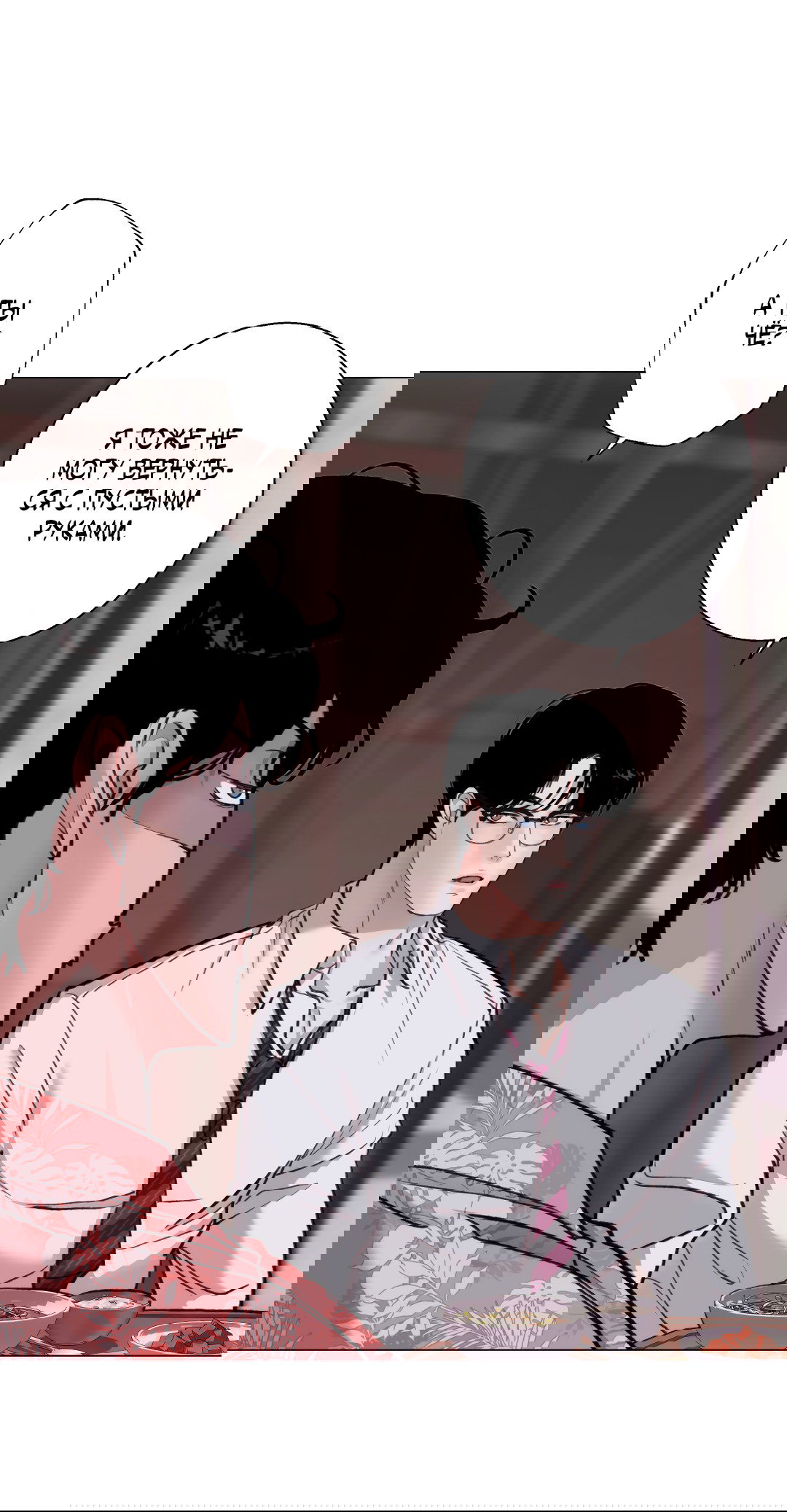 Манга 2020 - Глава 54 Страница 7