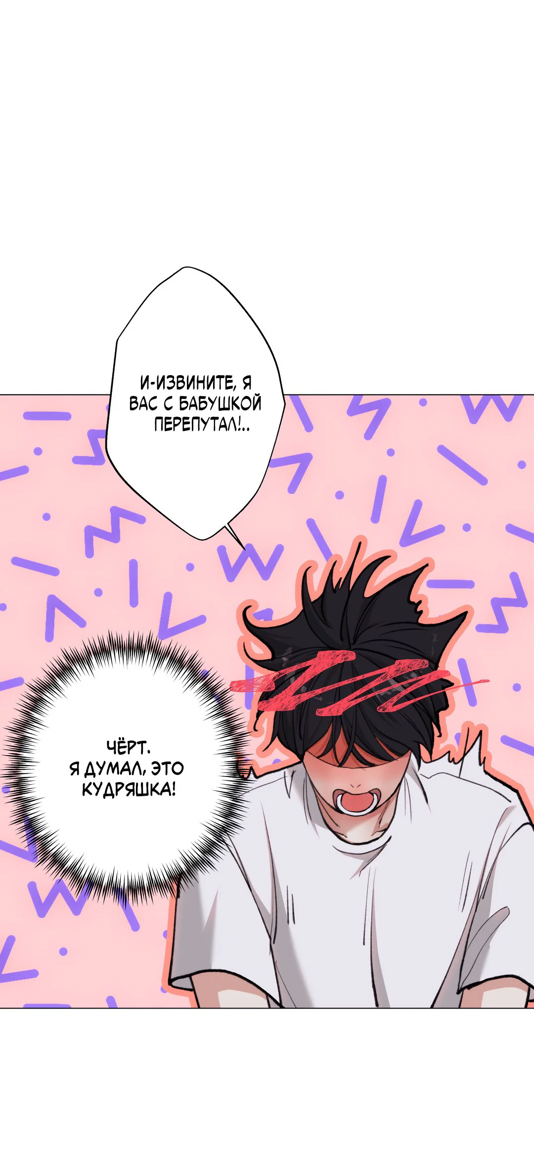 Манга 2020 - Глава 54 Страница 26