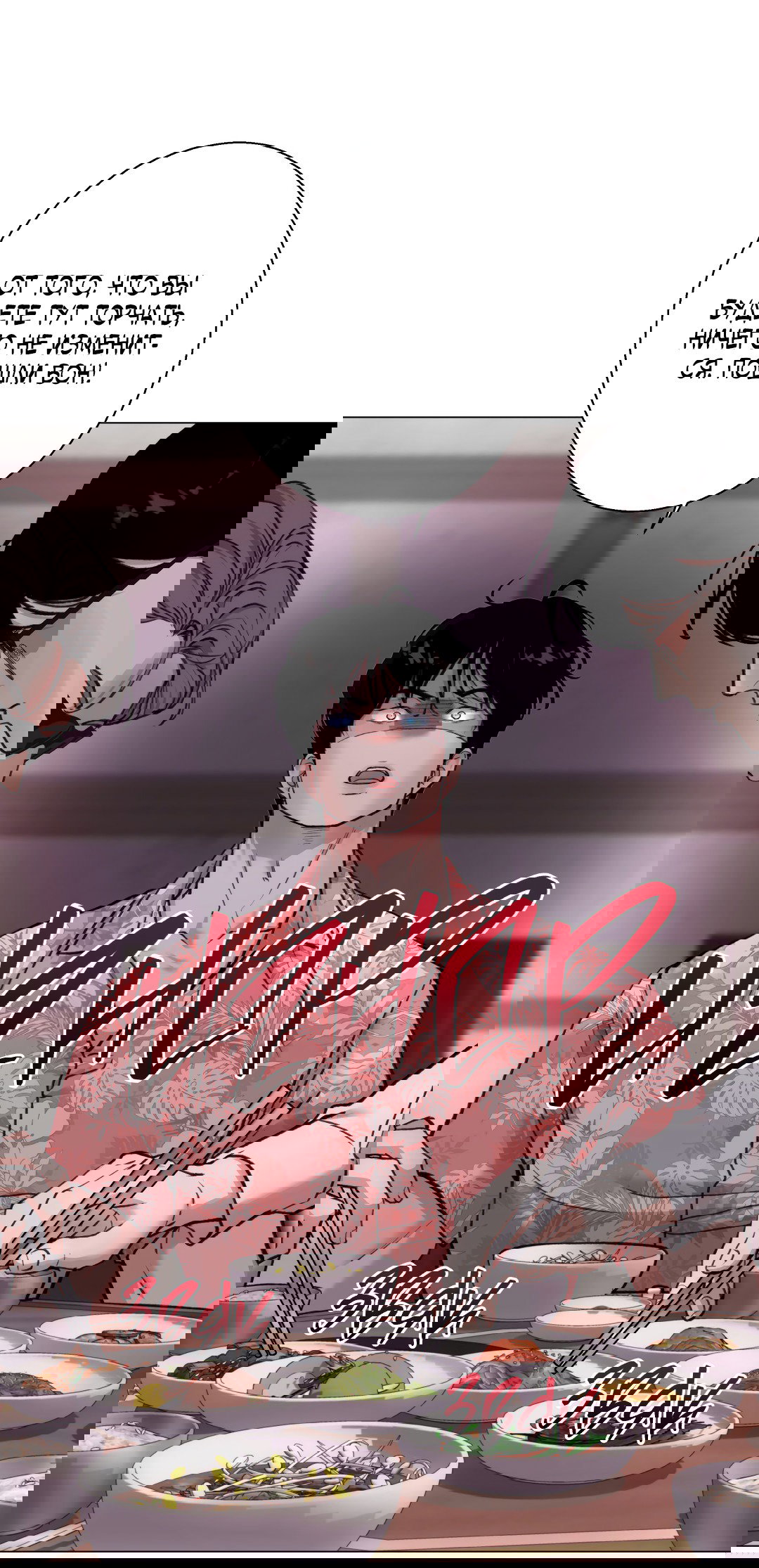 Манга 2020 - Глава 54 Страница 8