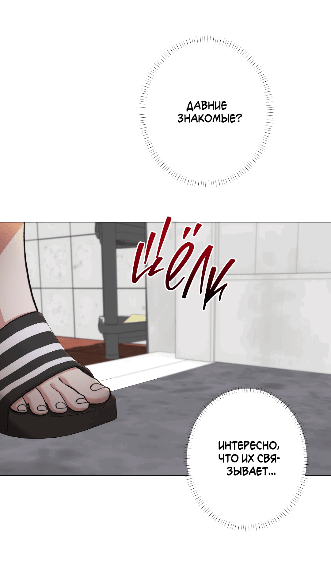 Манга 2020 - Глава 54 Страница 53