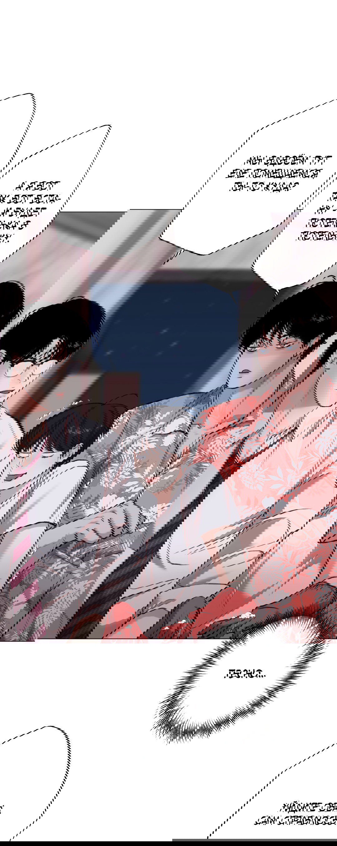 Манга 2020 - Глава 54 Страница 36