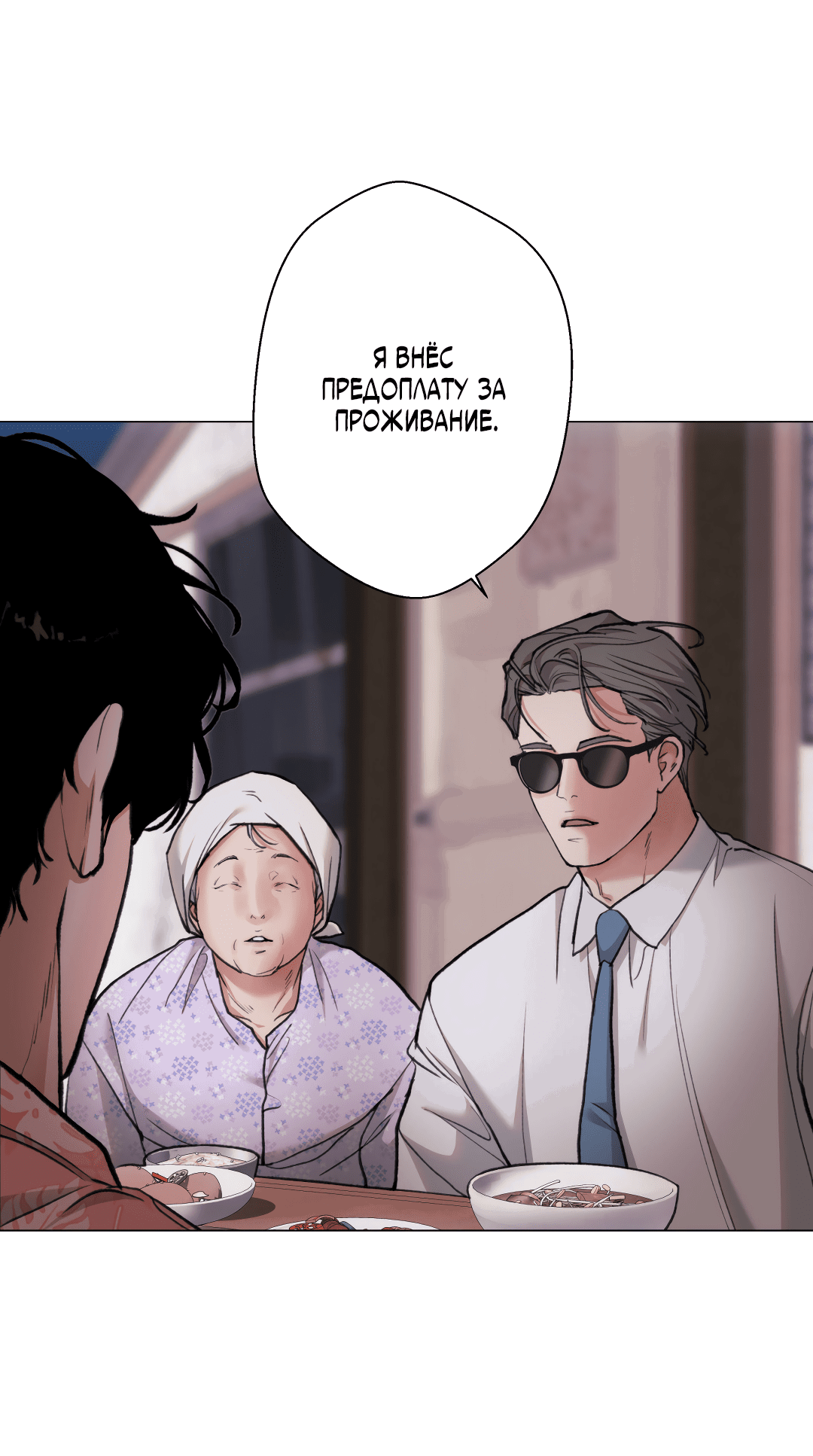 Манга 2020 - Глава 54 Страница 5