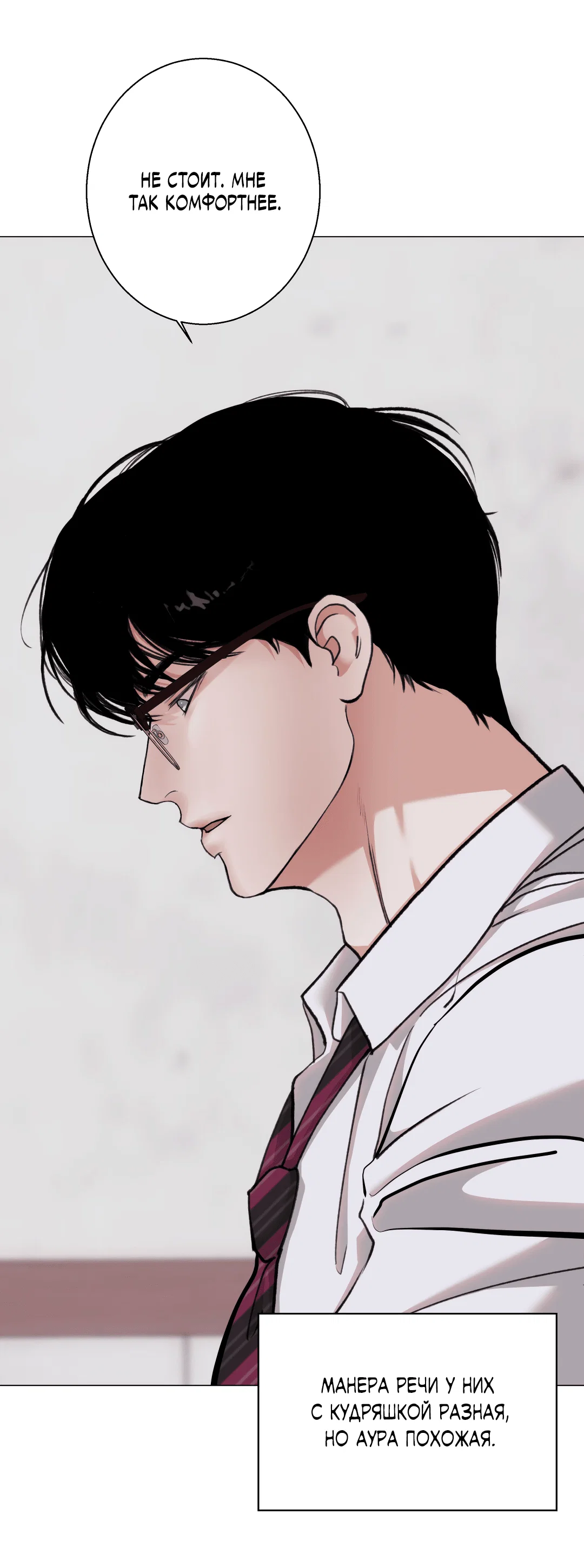 Манга 2020 - Глава 54 Страница 29