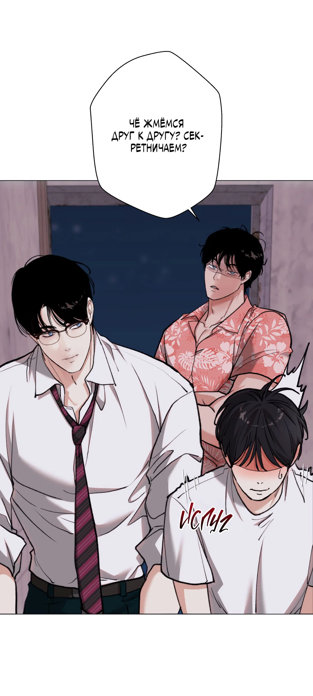 Манга 2020 - Глава 54 Страница 31
