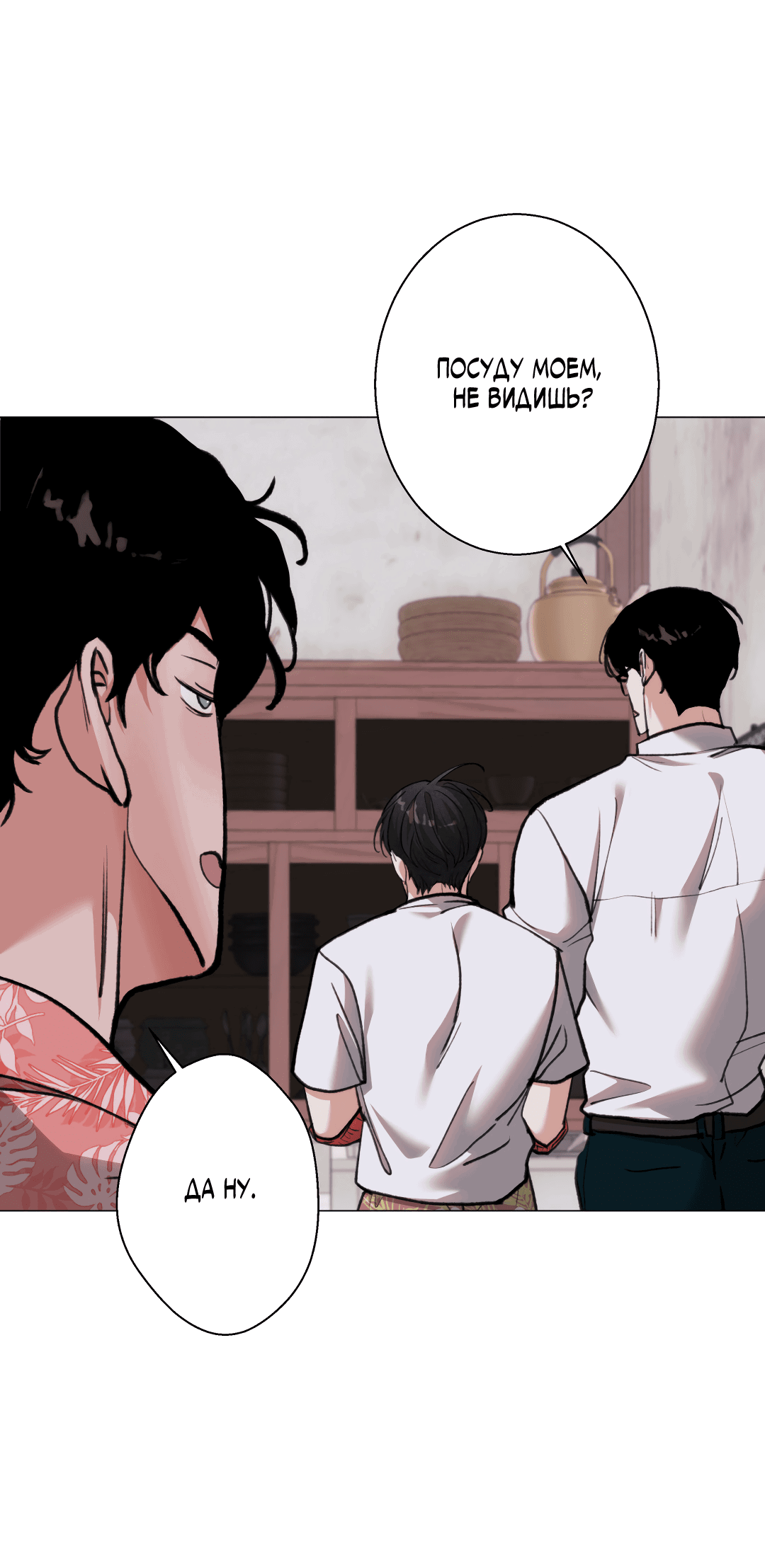 Манга 2020 - Глава 54 Страница 32