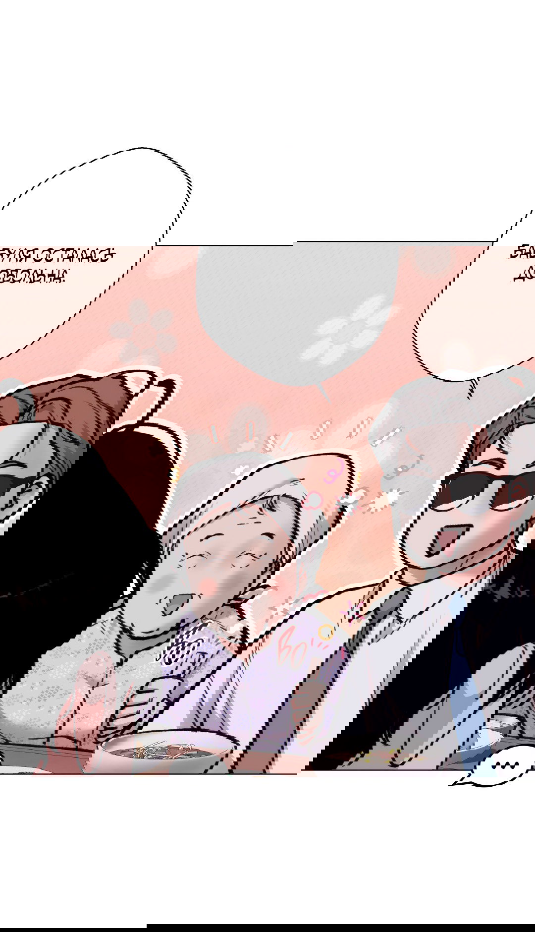 Манга 2020 - Глава 54 Страница 6