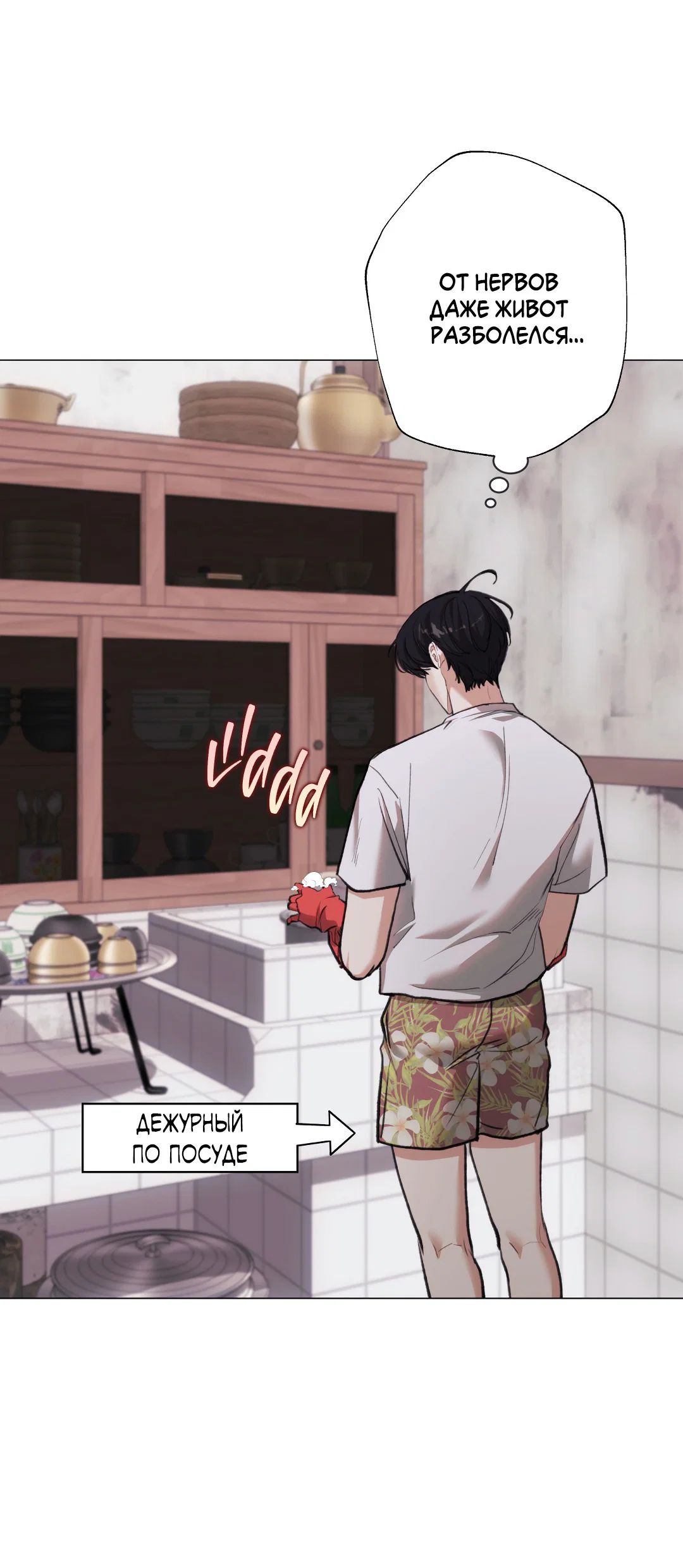 Манга 2020 - Глава 54 Страница 21