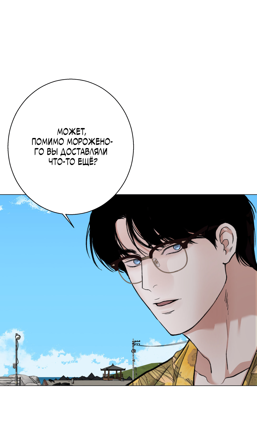 Манга 2020 - Глава 56 Страница 51