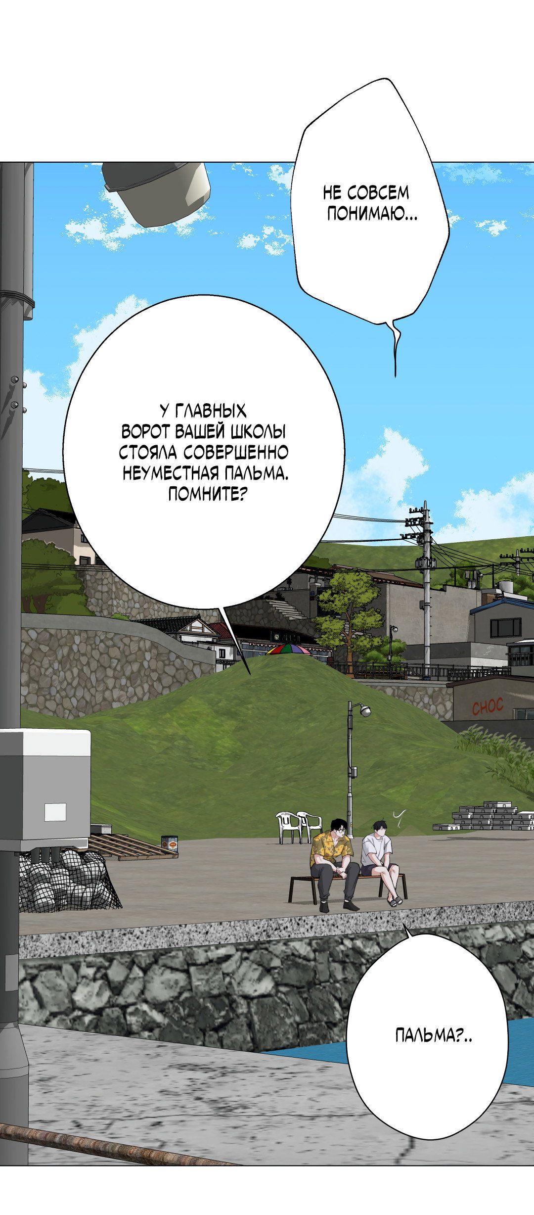 Манга 2020 - Глава 56 Страница 60