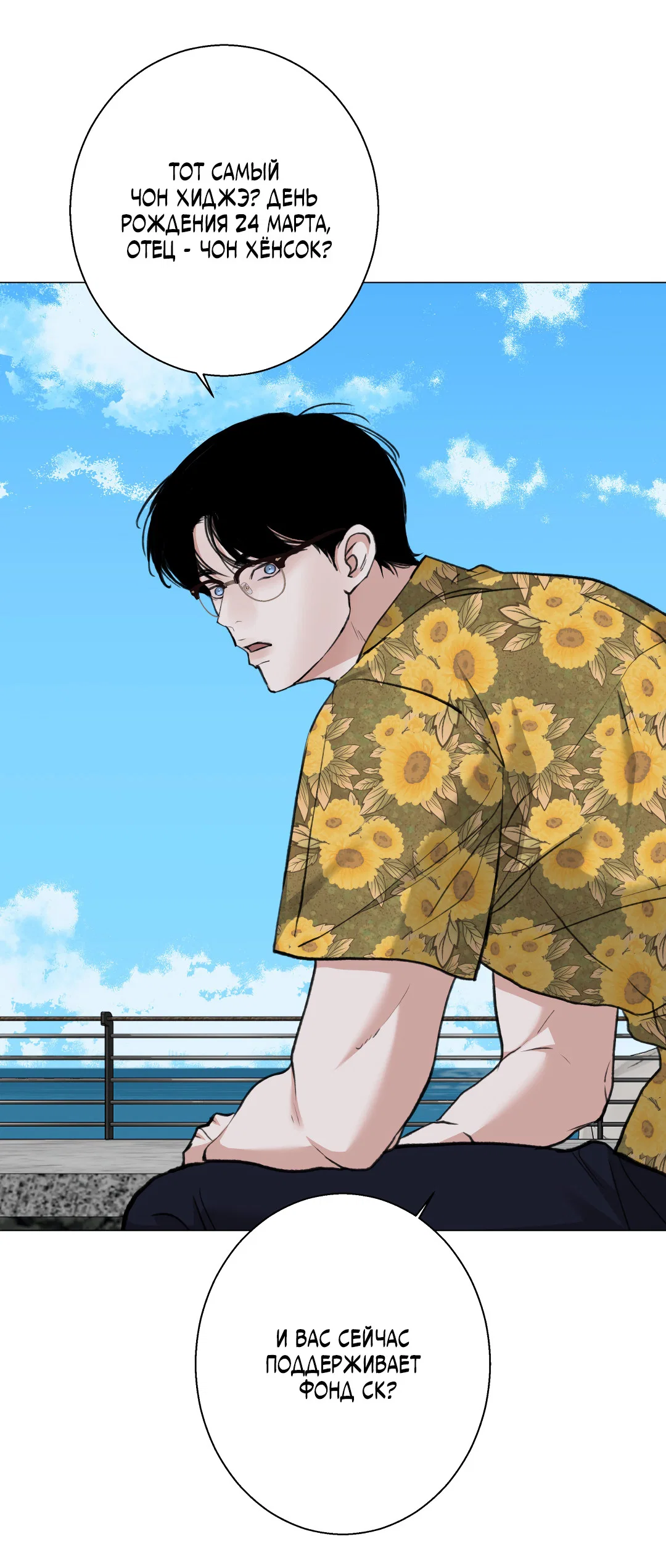 Манга 2020 - Глава 56 Страница 54