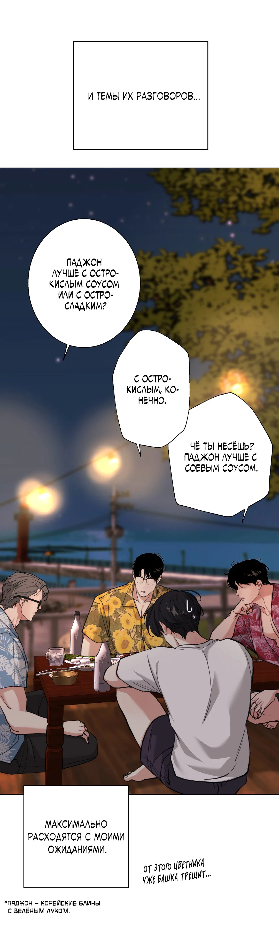Манга 2020 - Глава 57 Страница 10