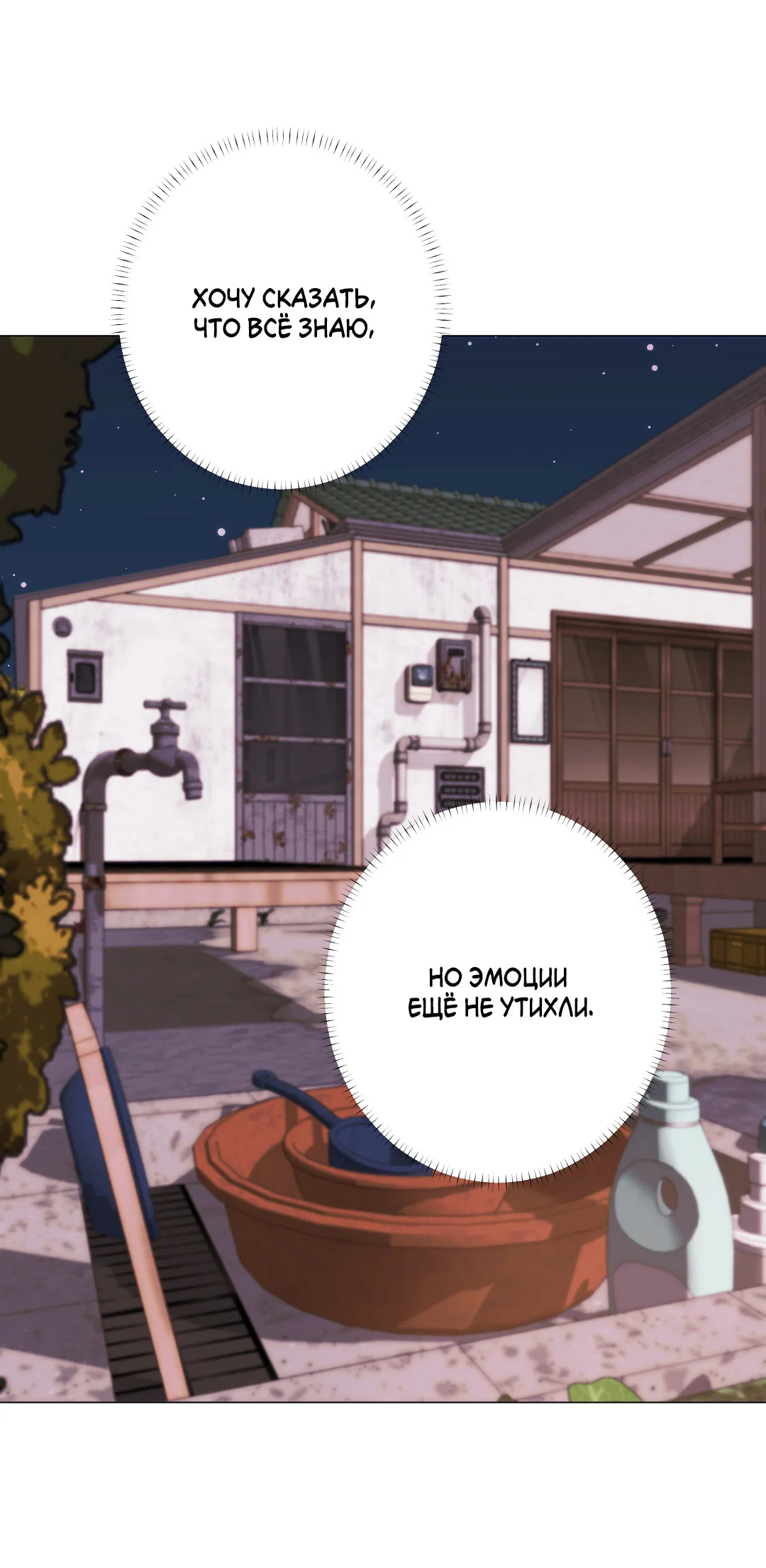 Манга 2020 - Глава 57 Страница 14