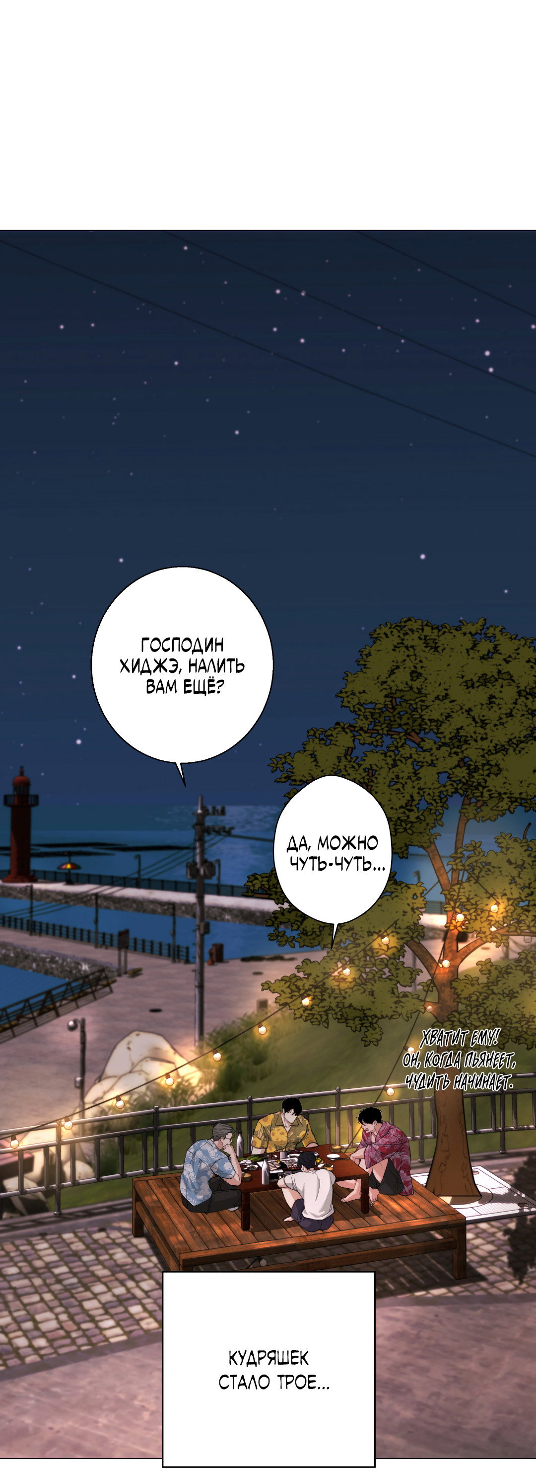 Манга 2020 - Глава 57 Страница 4