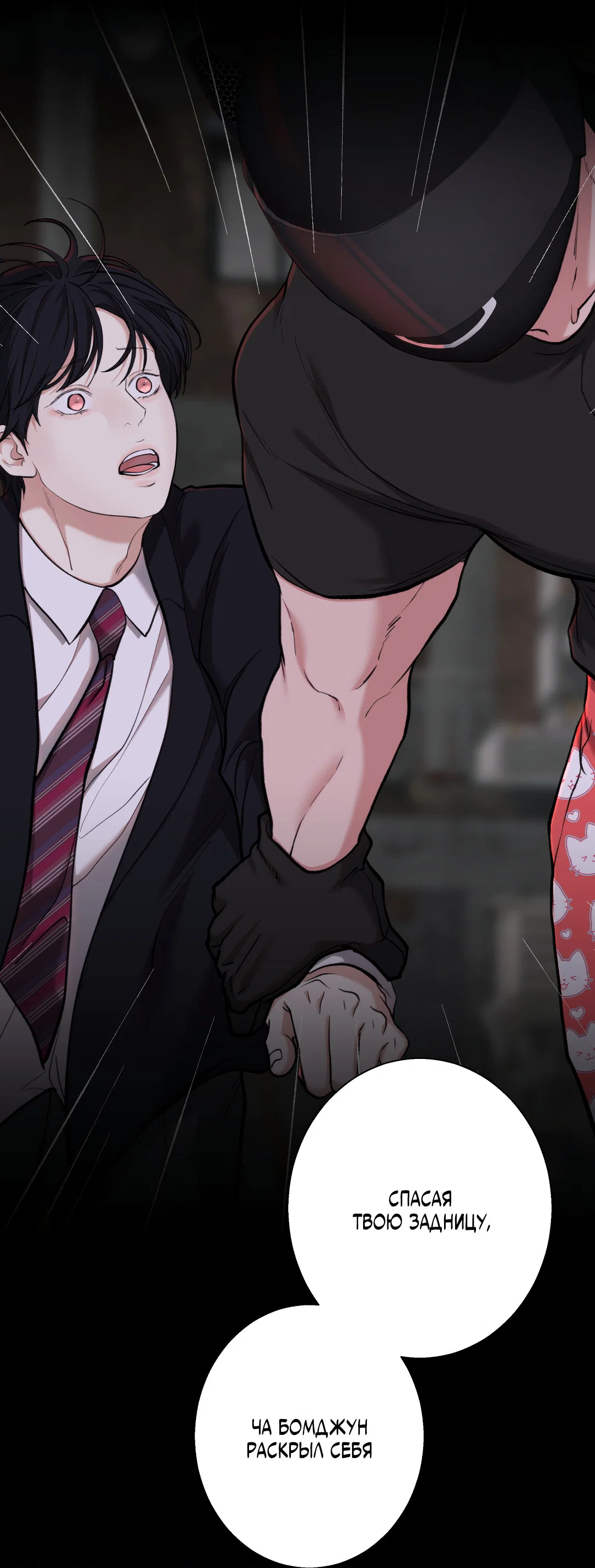 Манга 2020 - Глава 58 Страница 21