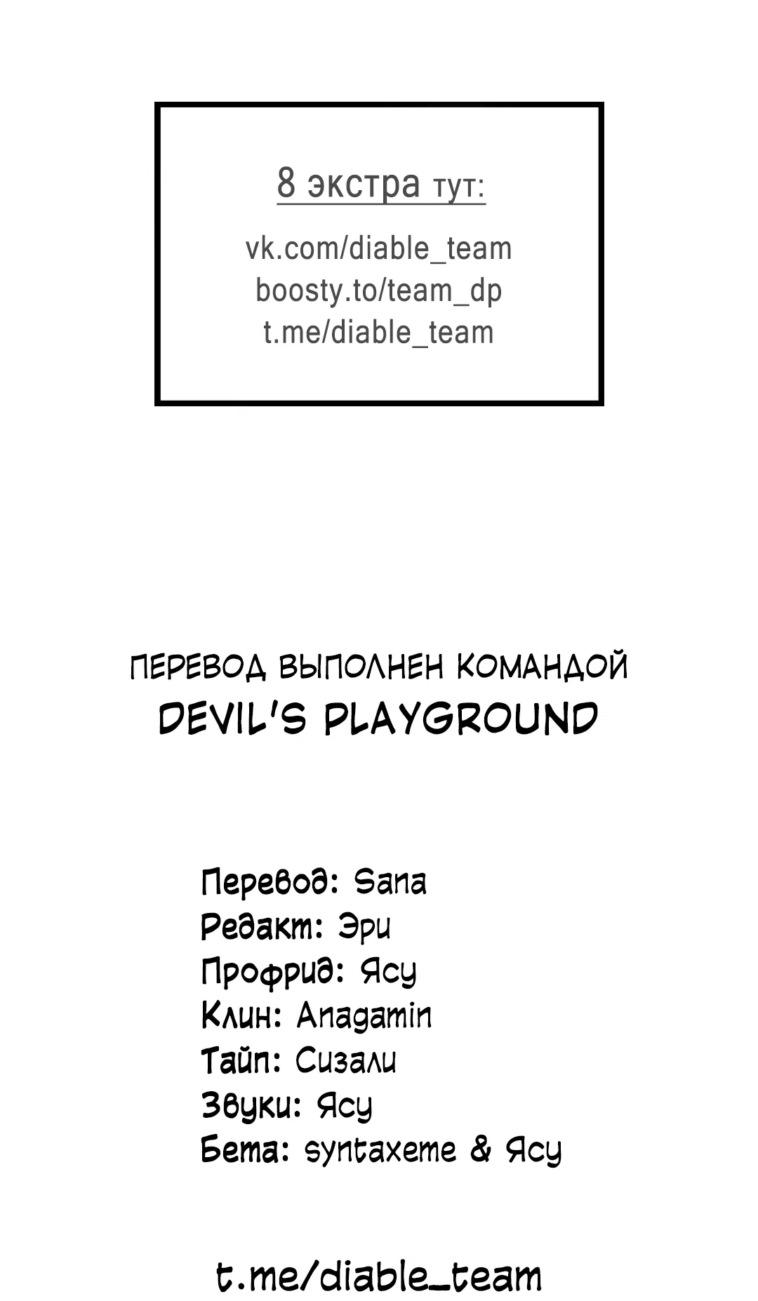 Манга 2020 - Глава 58 Страница 76