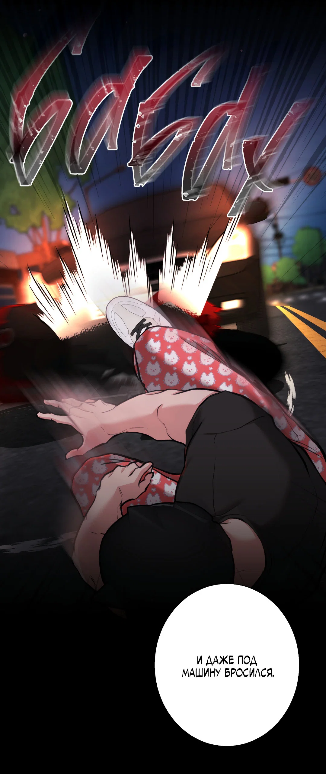 Манга 2020 - Глава 58 Страница 22
