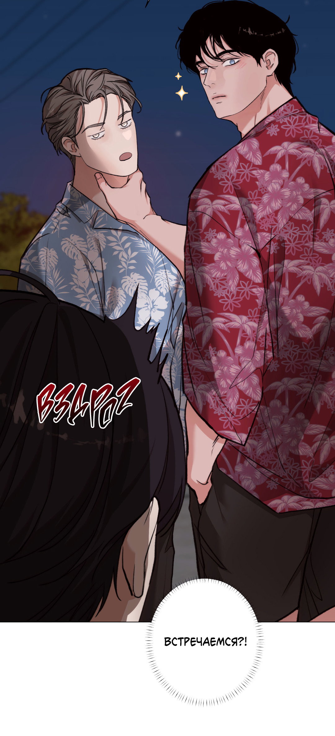 Манга 2020 - Глава 58 Страница 53