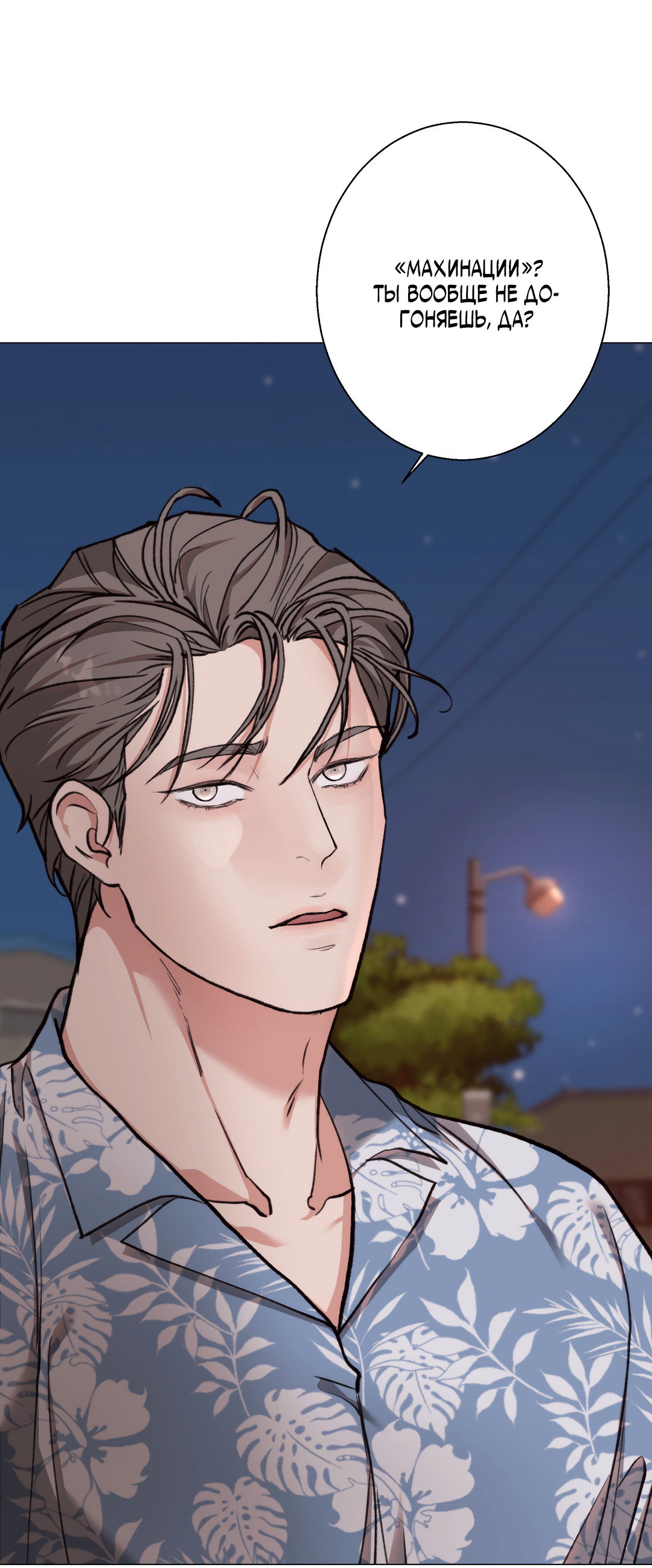 Манга 2020 - Глава 58 Страница 14
