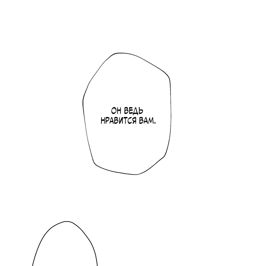 Манга 2020 - Глава 58 Страница 12