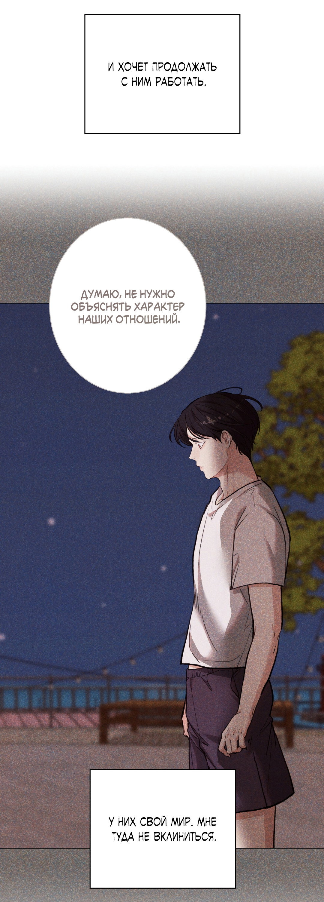 Манга 2020 - Глава 58 Страница 64