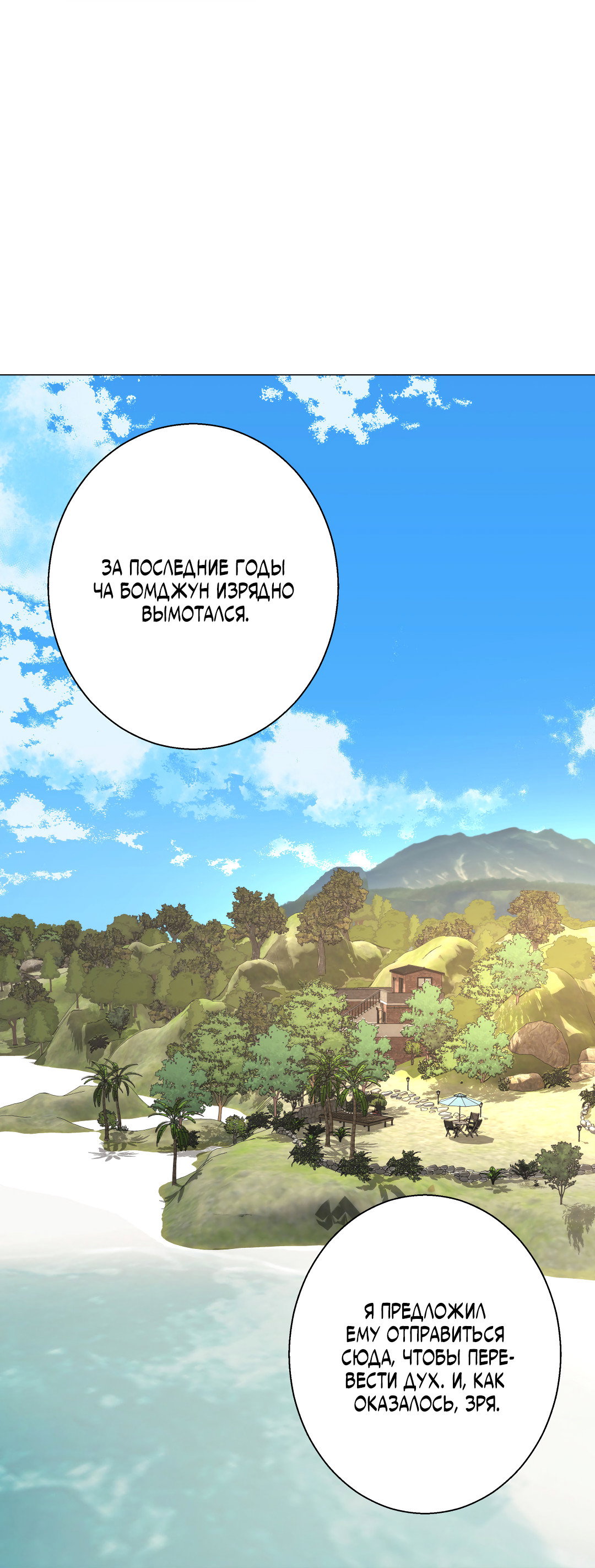 Манга 2020 - Глава 58 Страница 27