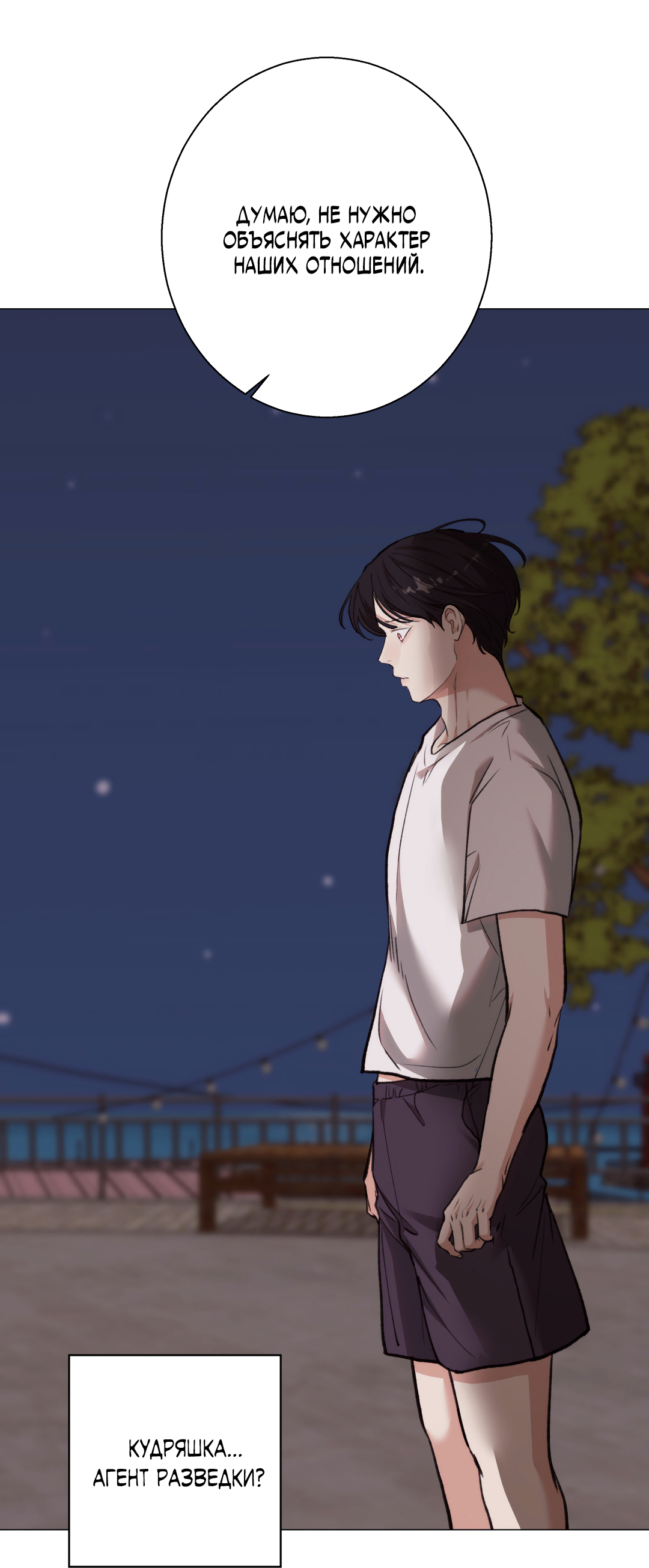 Манга 2020 - Глава 58 Страница 26