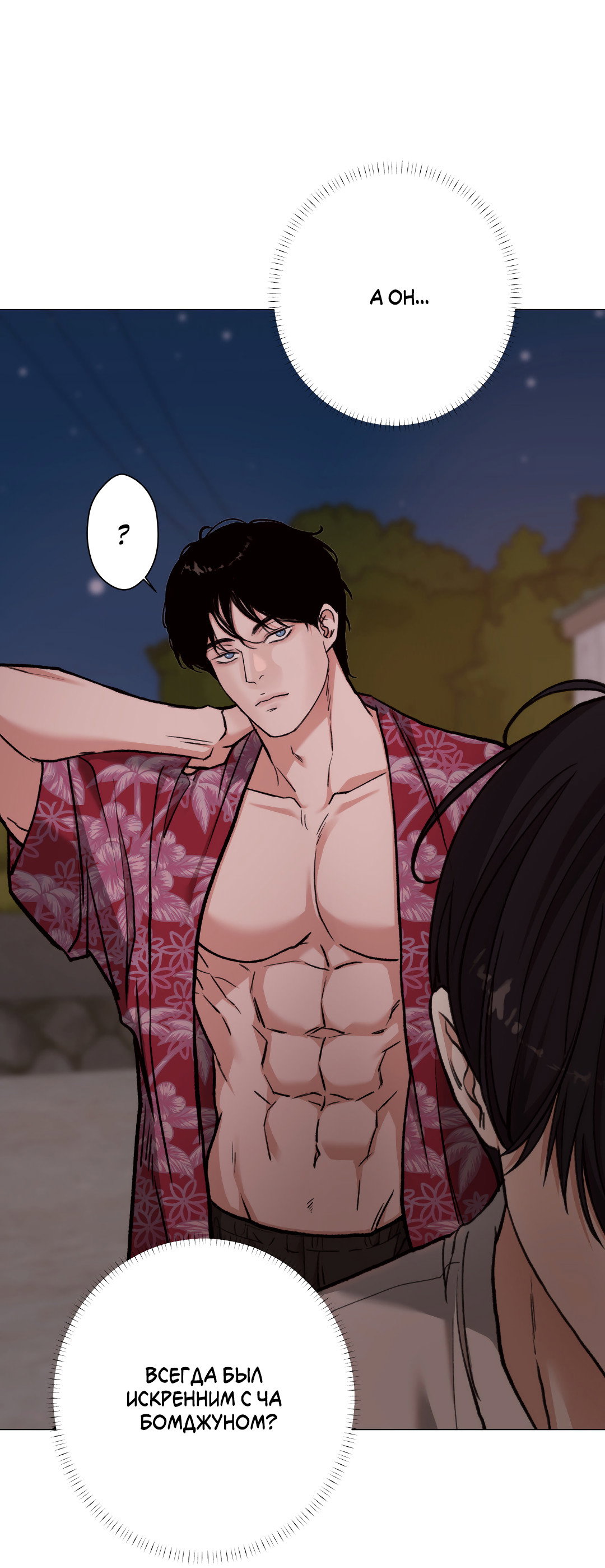 Манга 2020 - Глава 58 Страница 39