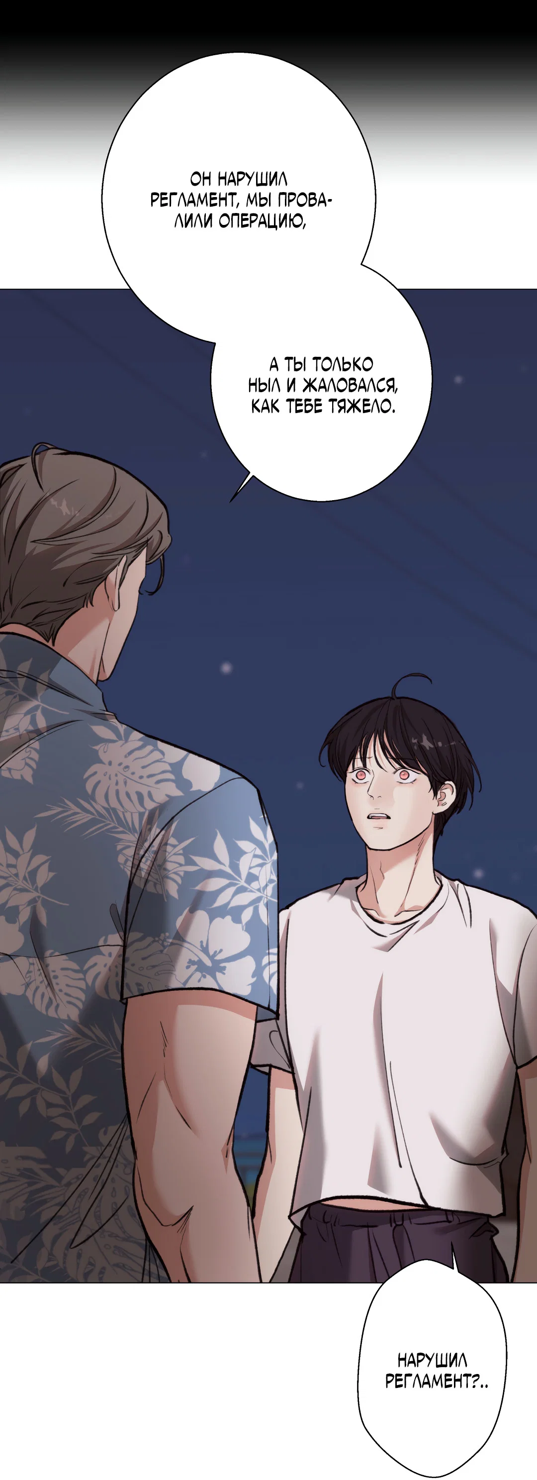Манга 2020 - Глава 58 Страница 23