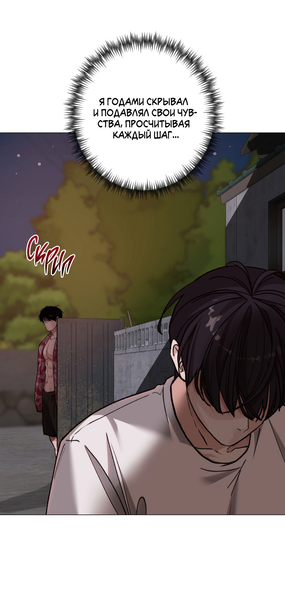 Манга 2020 - Глава 58 Страница 38