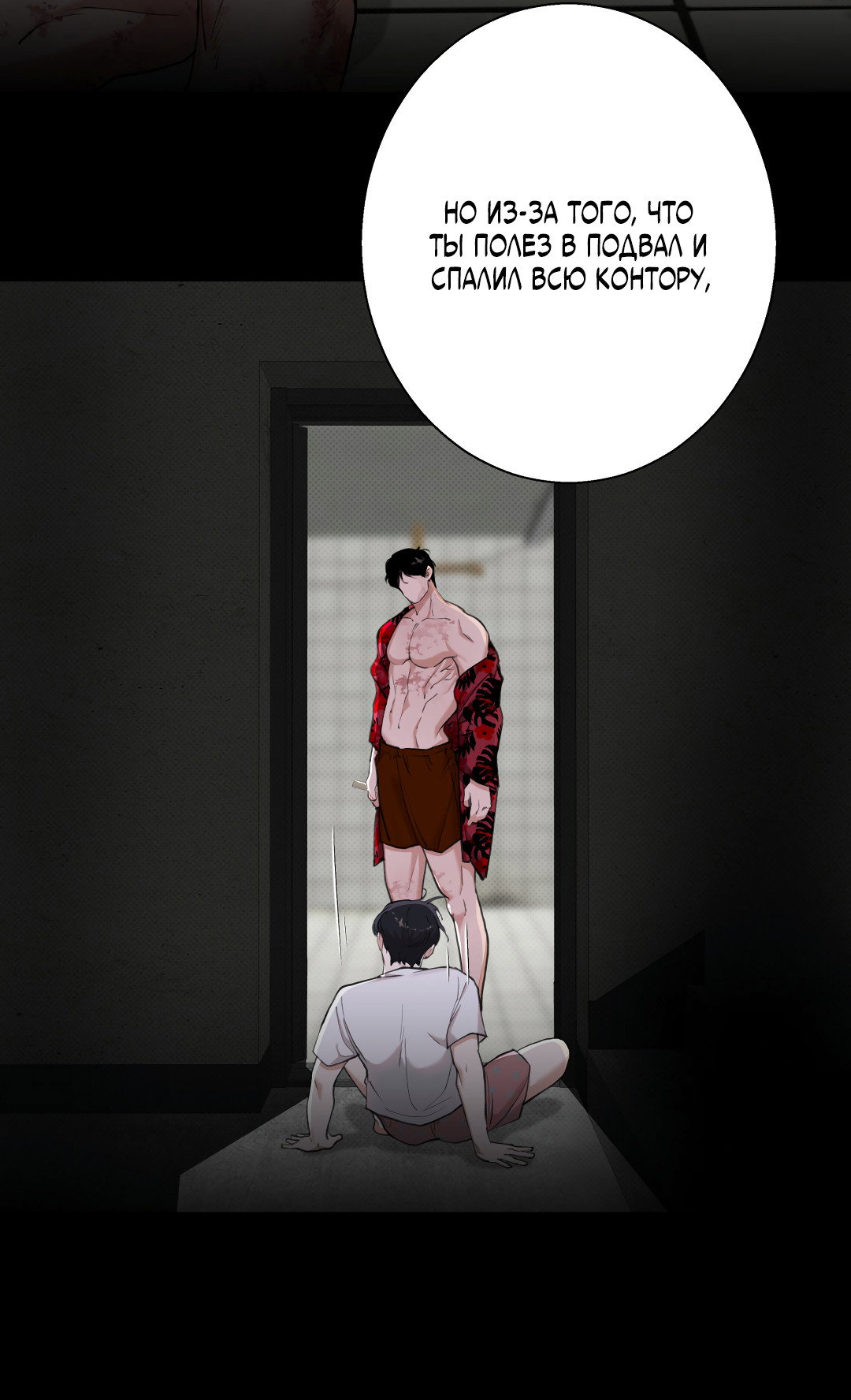 Манга 2020 - Глава 58 Страница 18