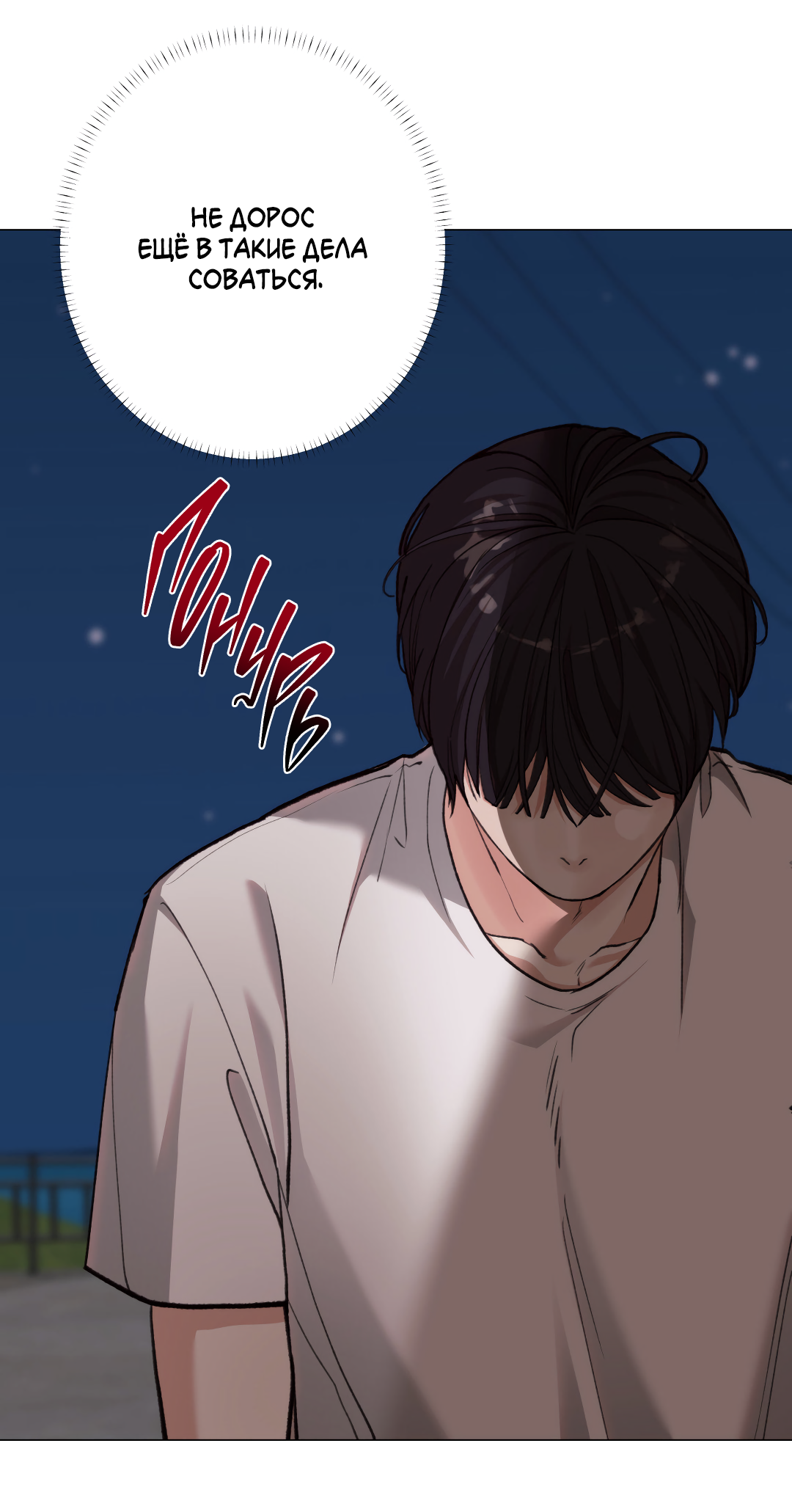 Манга 2020 - Глава 58 Страница 30