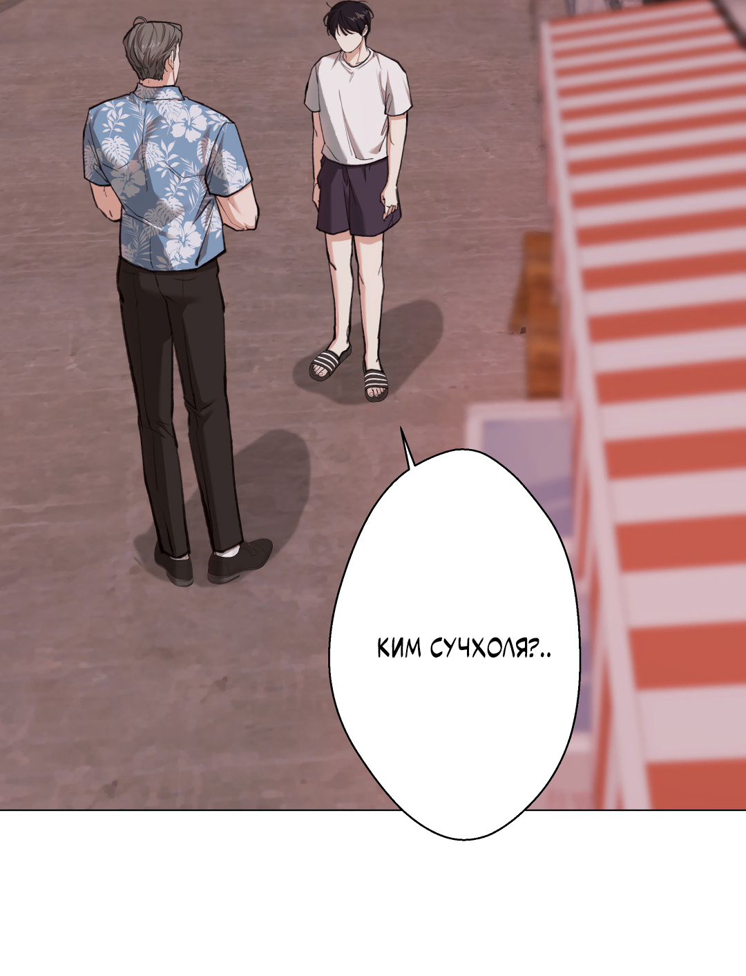 Манга 2020 - Глава 58 Страница 16