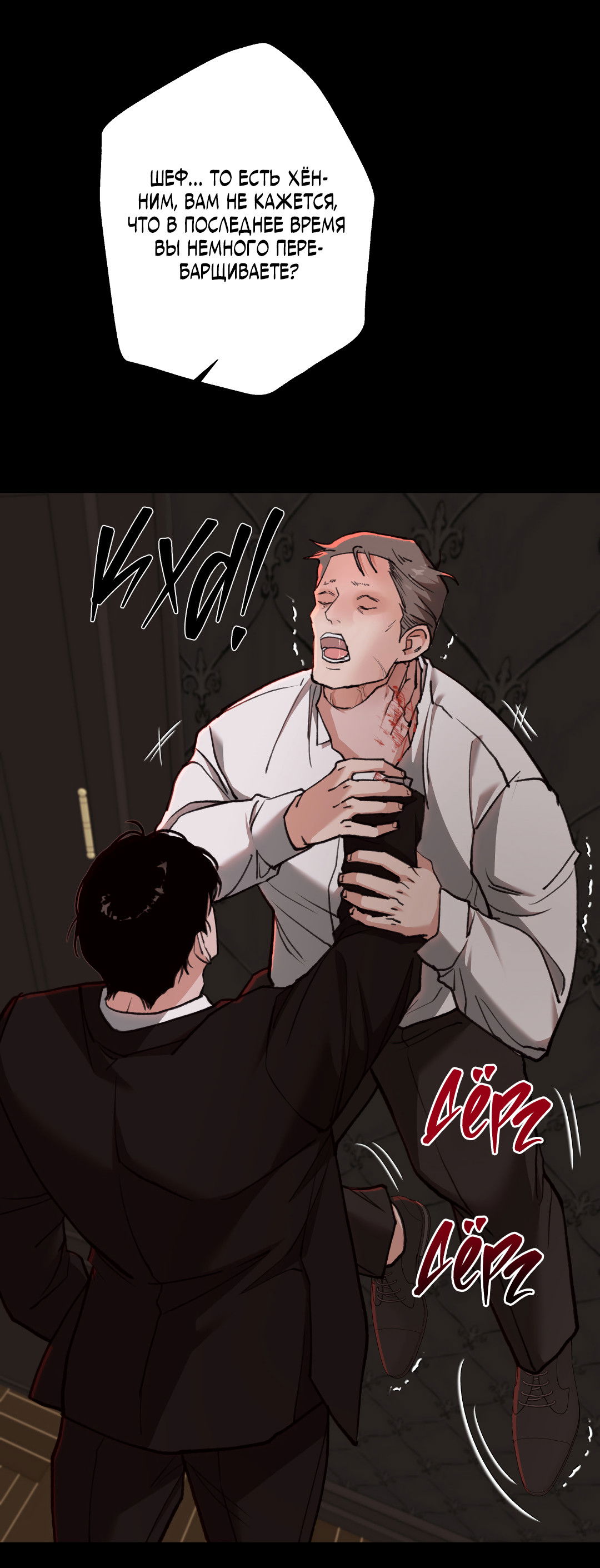 Манга 2020 - Глава 59 Страница 8