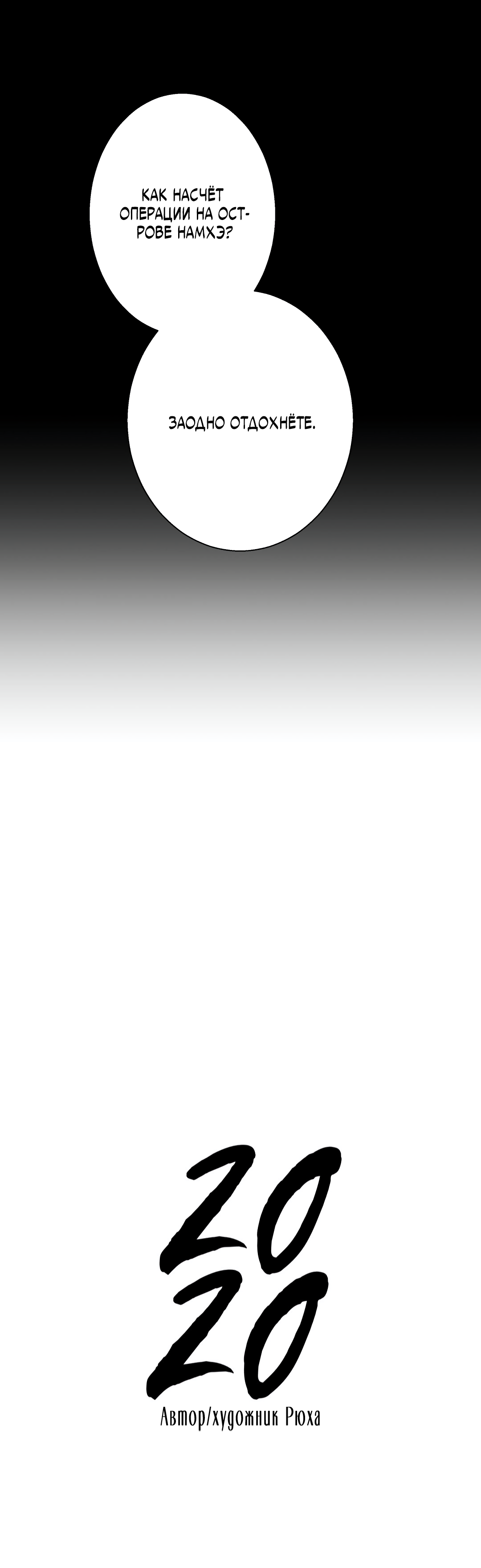 Манга 2020 - Глава 59 Страница 18